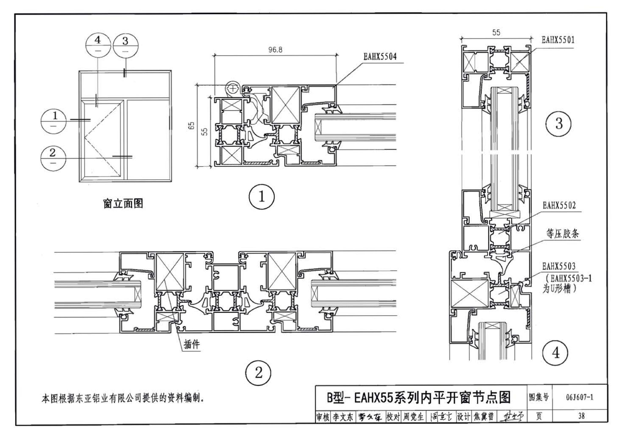 06J607-1--建筑节能门窗（一）