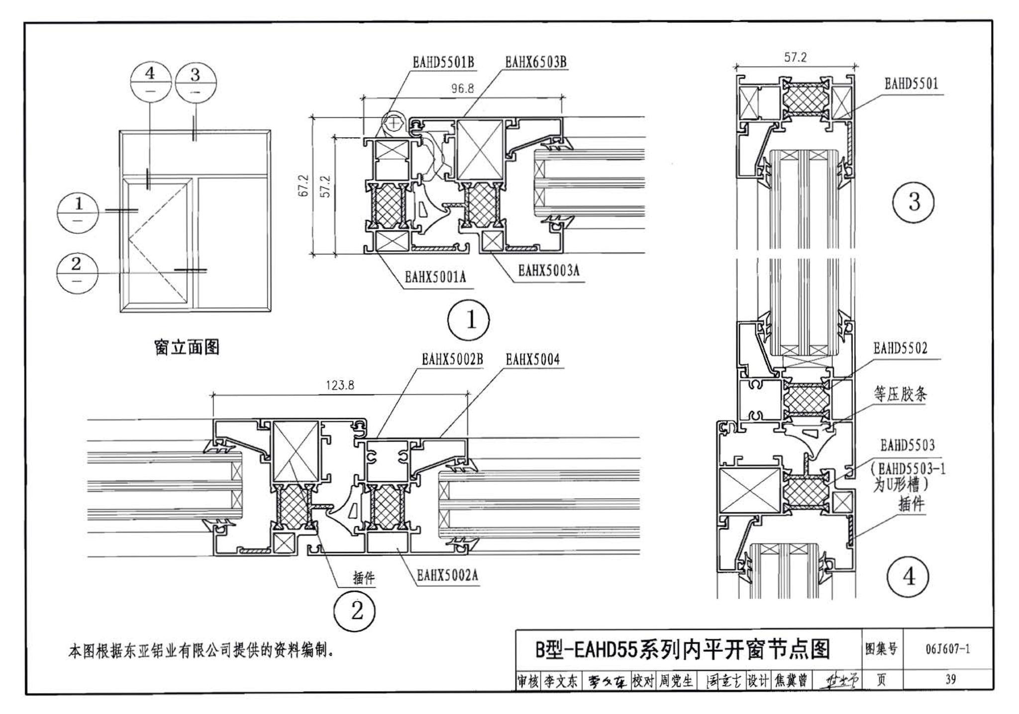 06J607-1--建筑节能门窗（一）