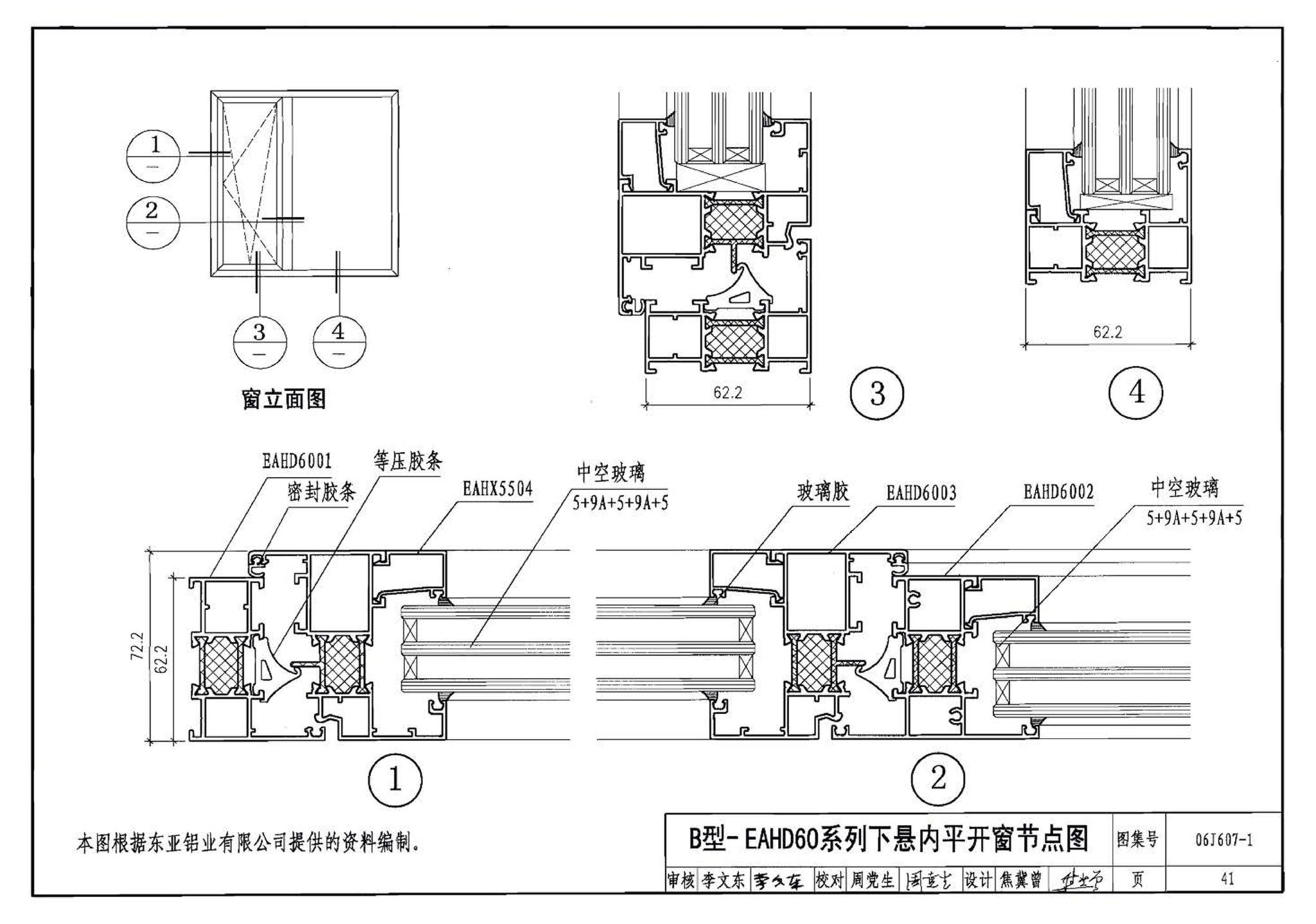 06J607-1--建筑节能门窗（一）