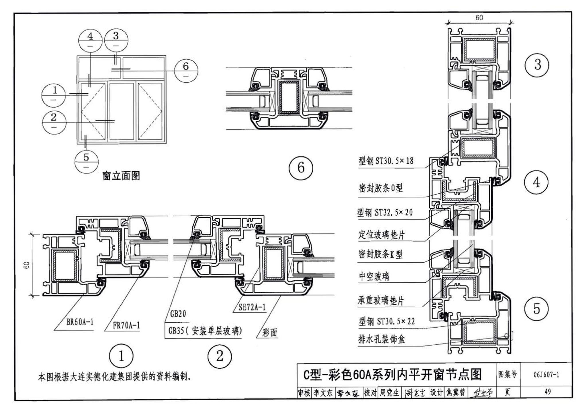 06J607-1--建筑节能门窗（一）