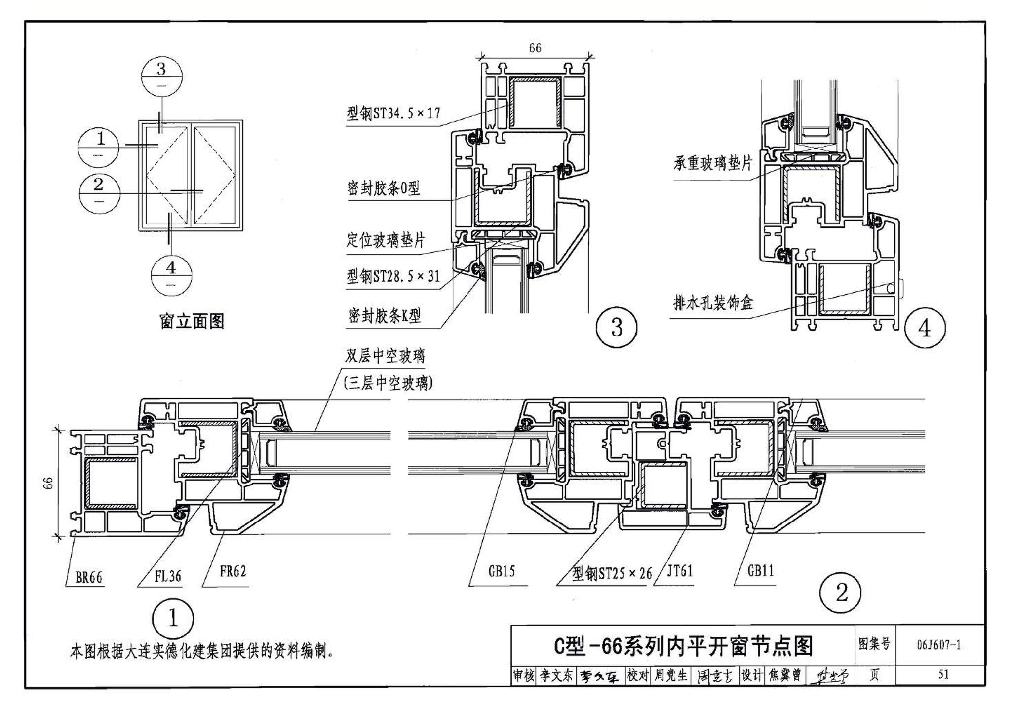 06J607-1--建筑节能门窗（一）