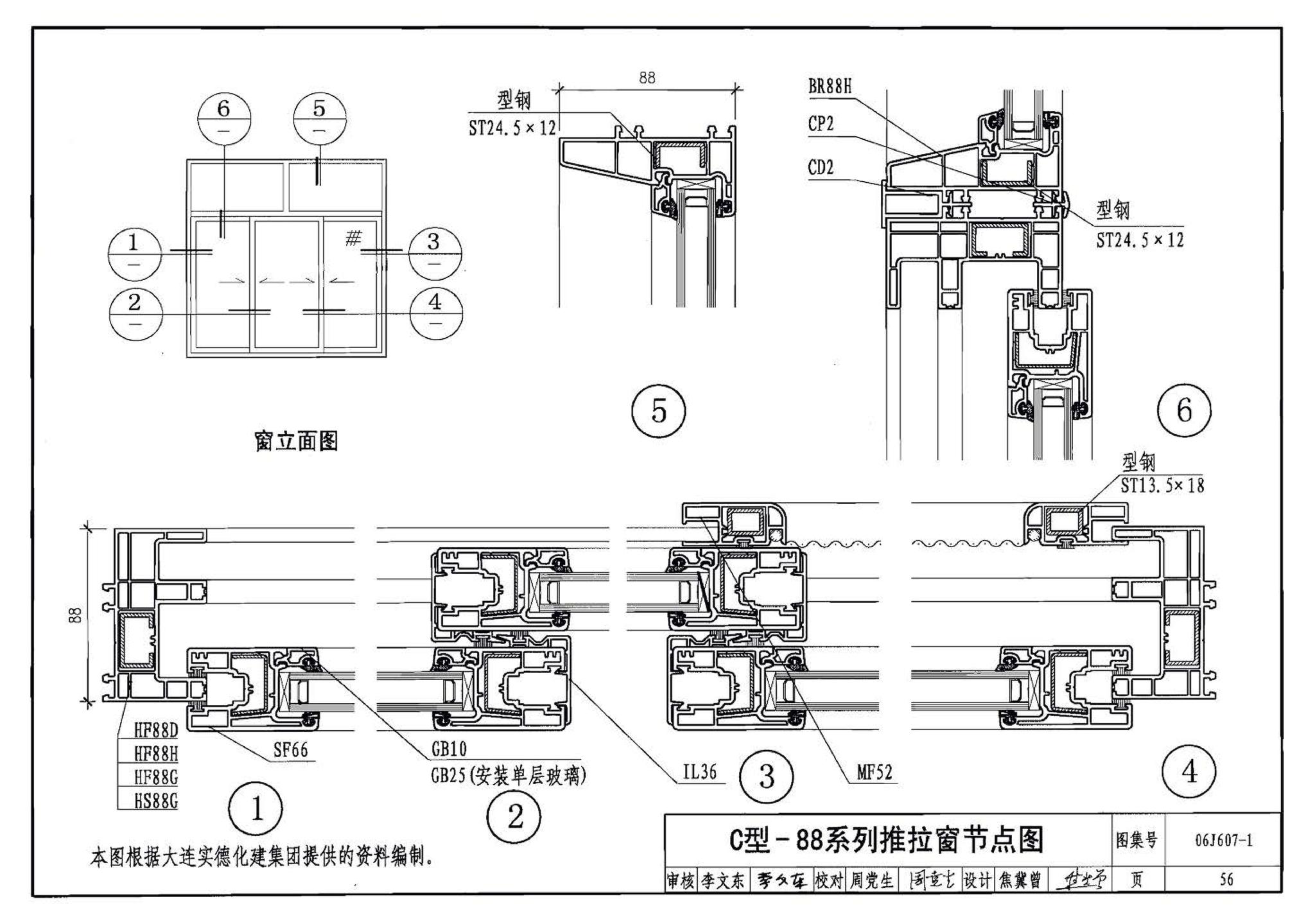 06J607-1--建筑节能门窗（一）