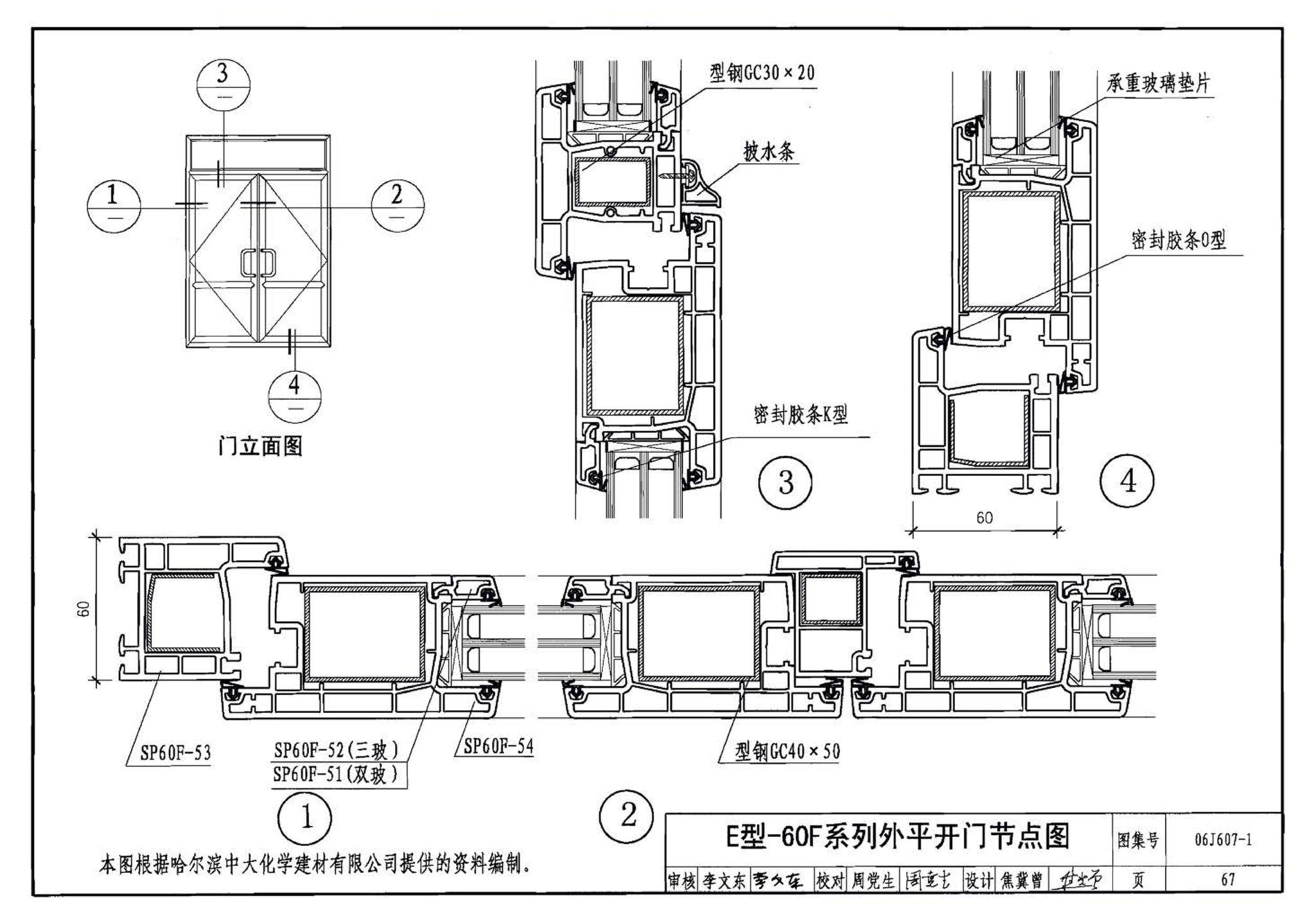 06J607-1--建筑节能门窗（一）