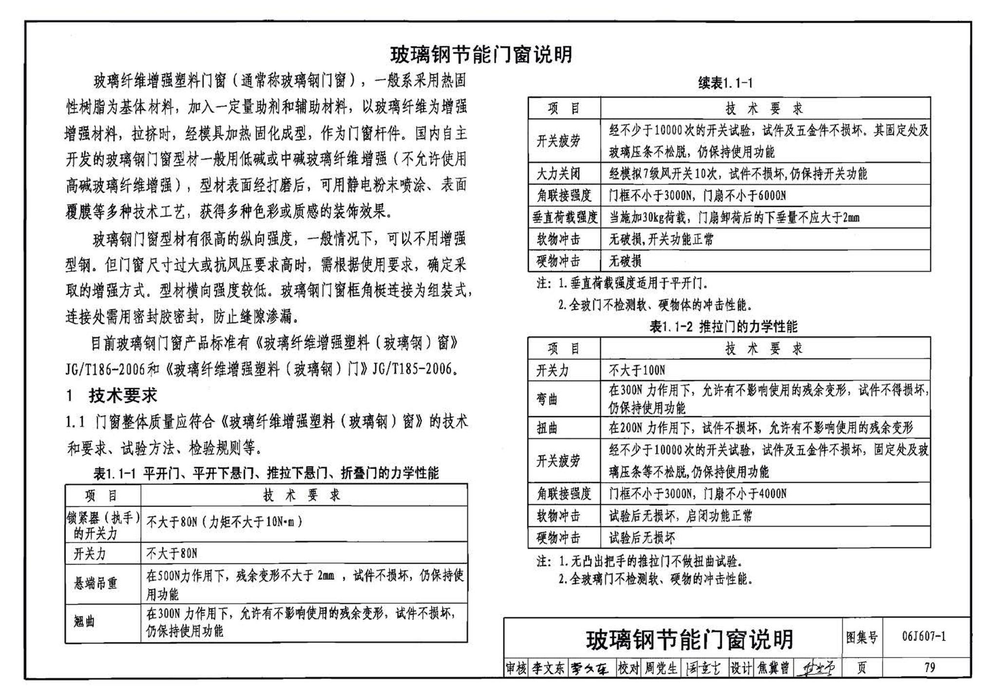 06J607-1--建筑节能门窗（一）