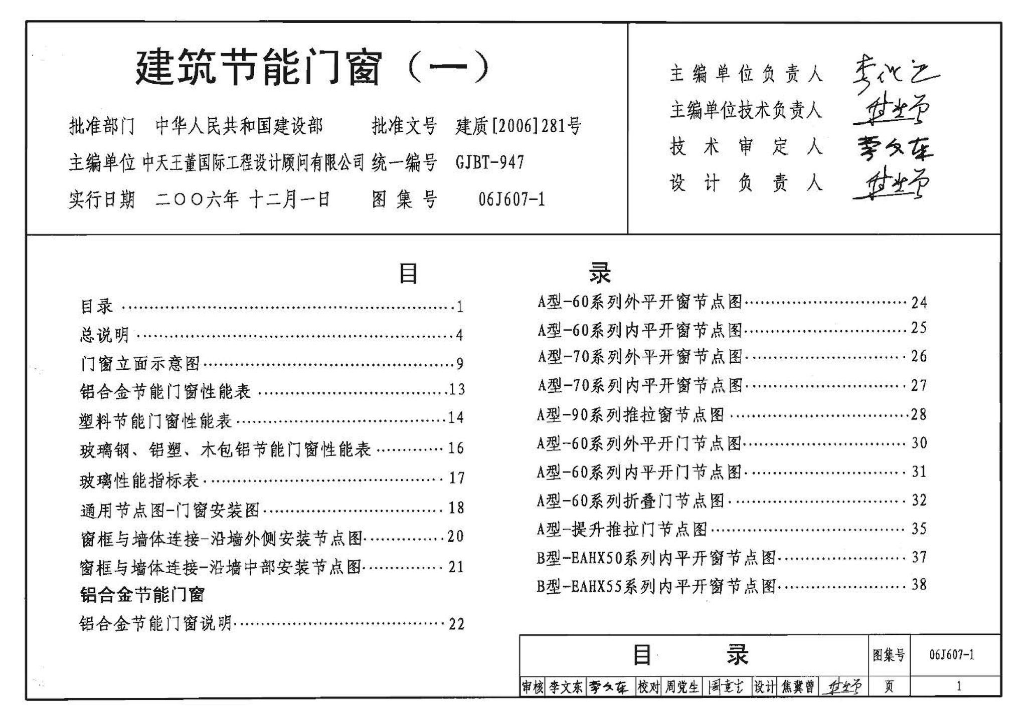 06J607-1--建筑节能门窗（一）