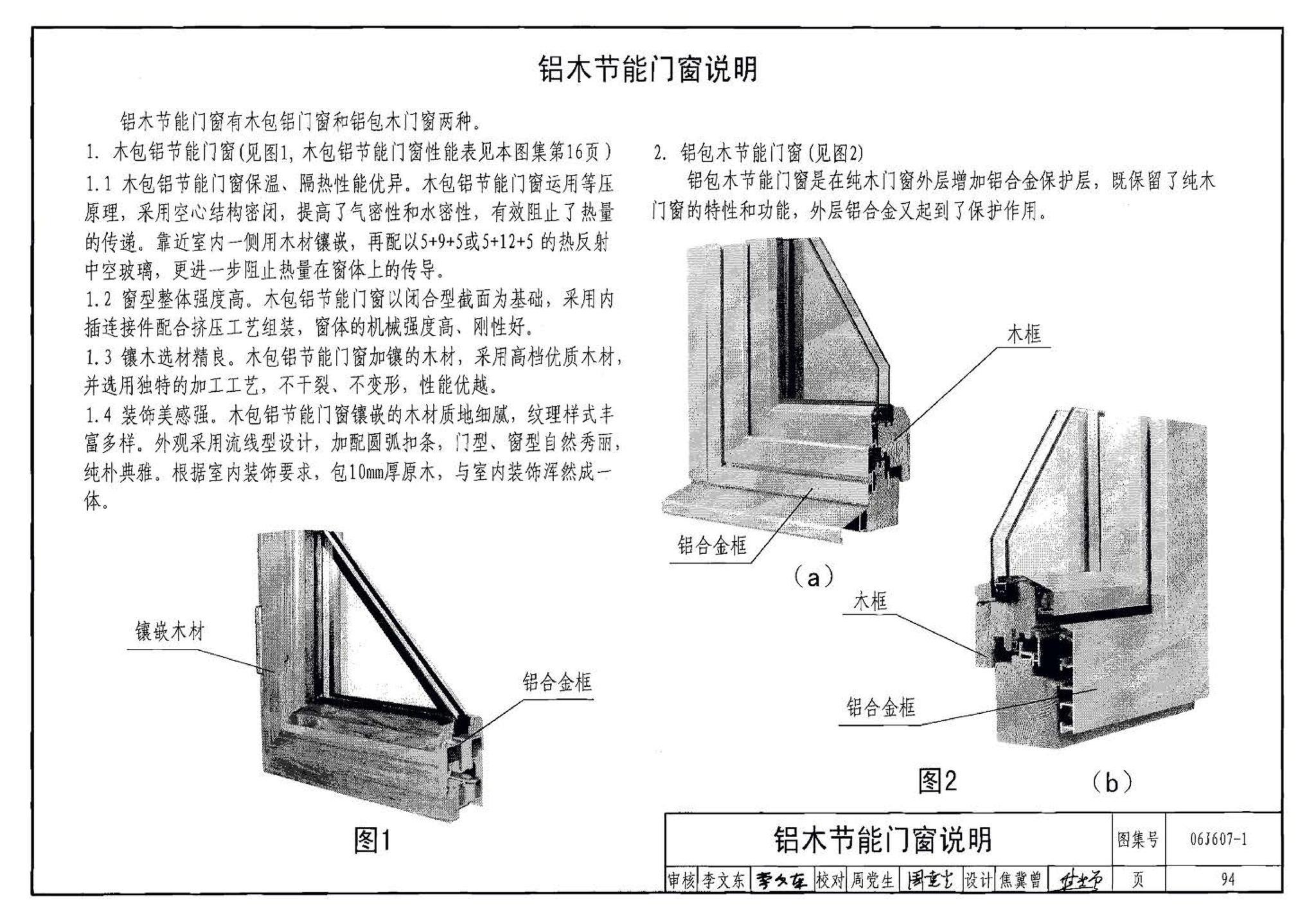 06J607-1--建筑节能门窗（一）