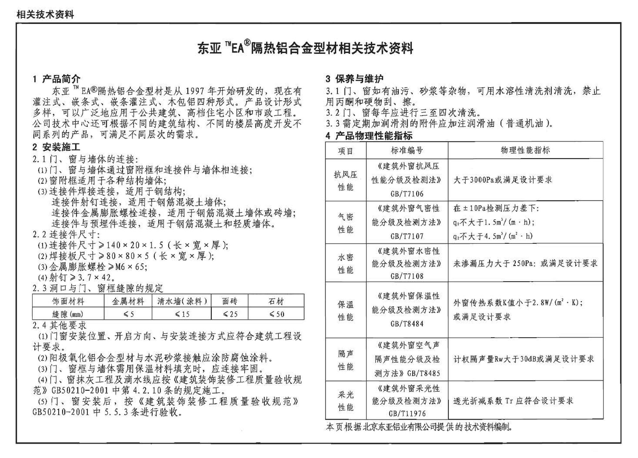 06J607-1--建筑节能门窗（一）