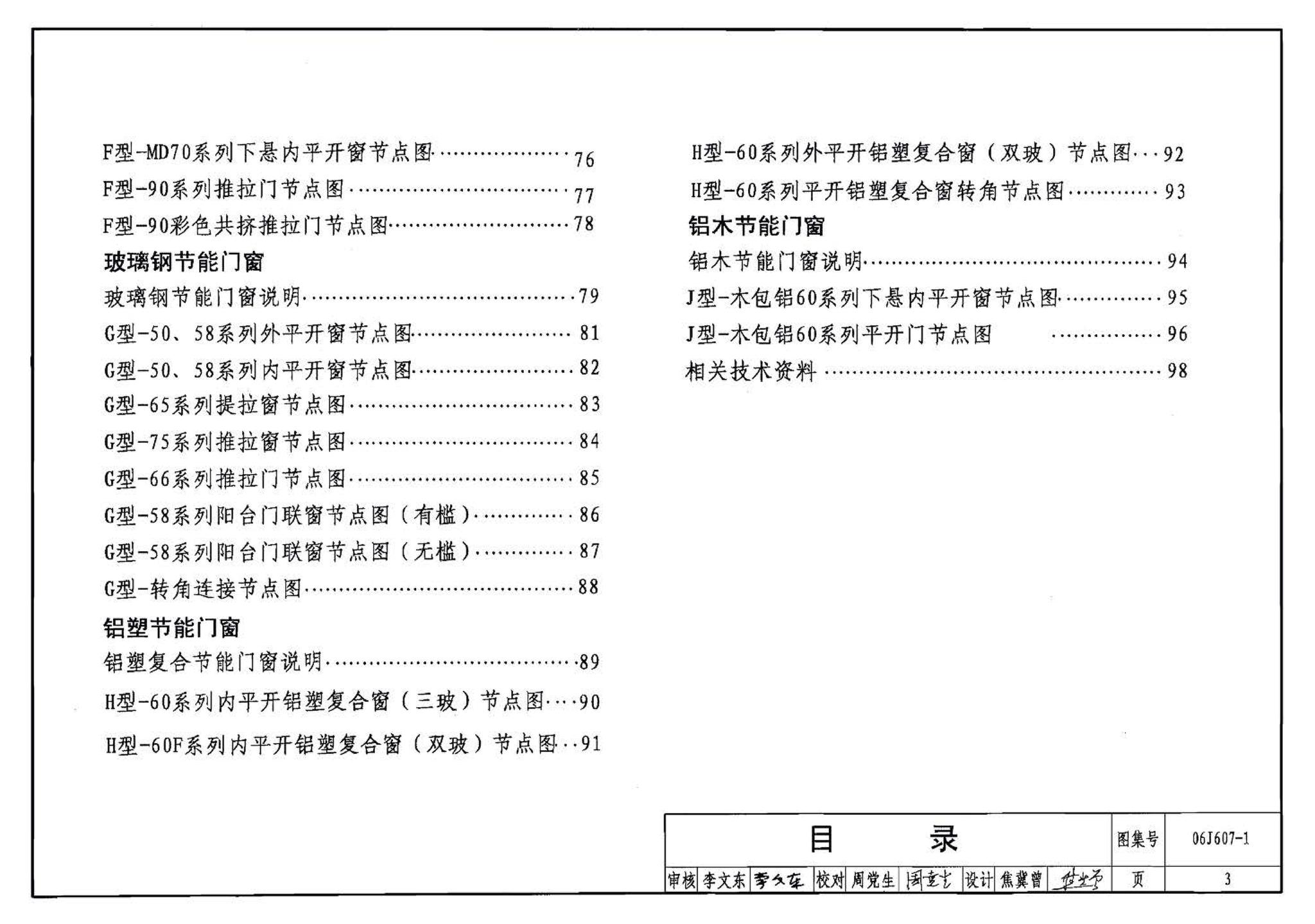 06J607-1--建筑节能门窗（一）