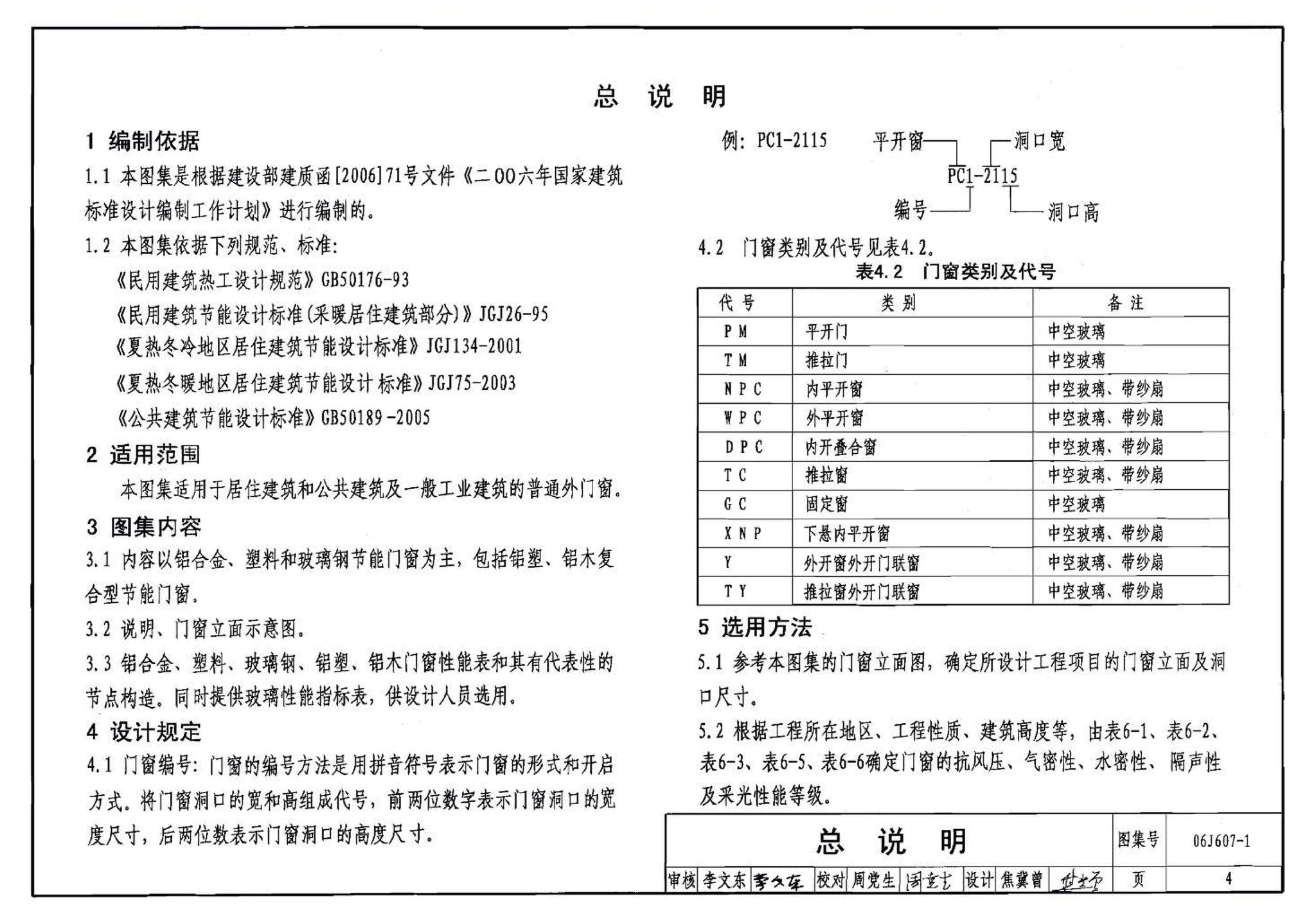 06J607-1--建筑节能门窗（一）