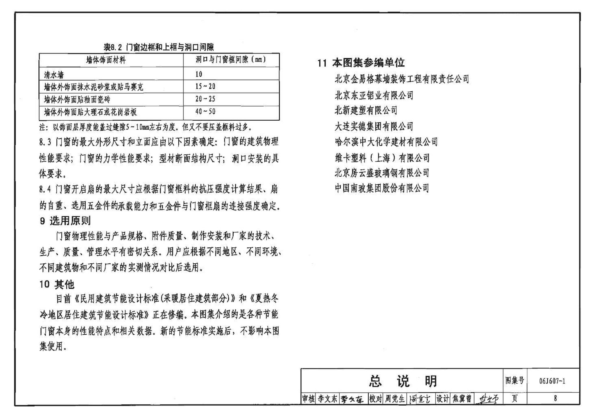 06J607-1--建筑节能门窗（一）