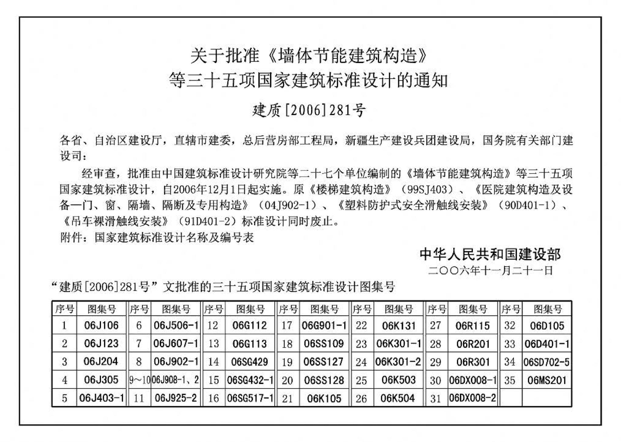 06J908-1--公共建筑节能构造-严寒和寒冷地区
