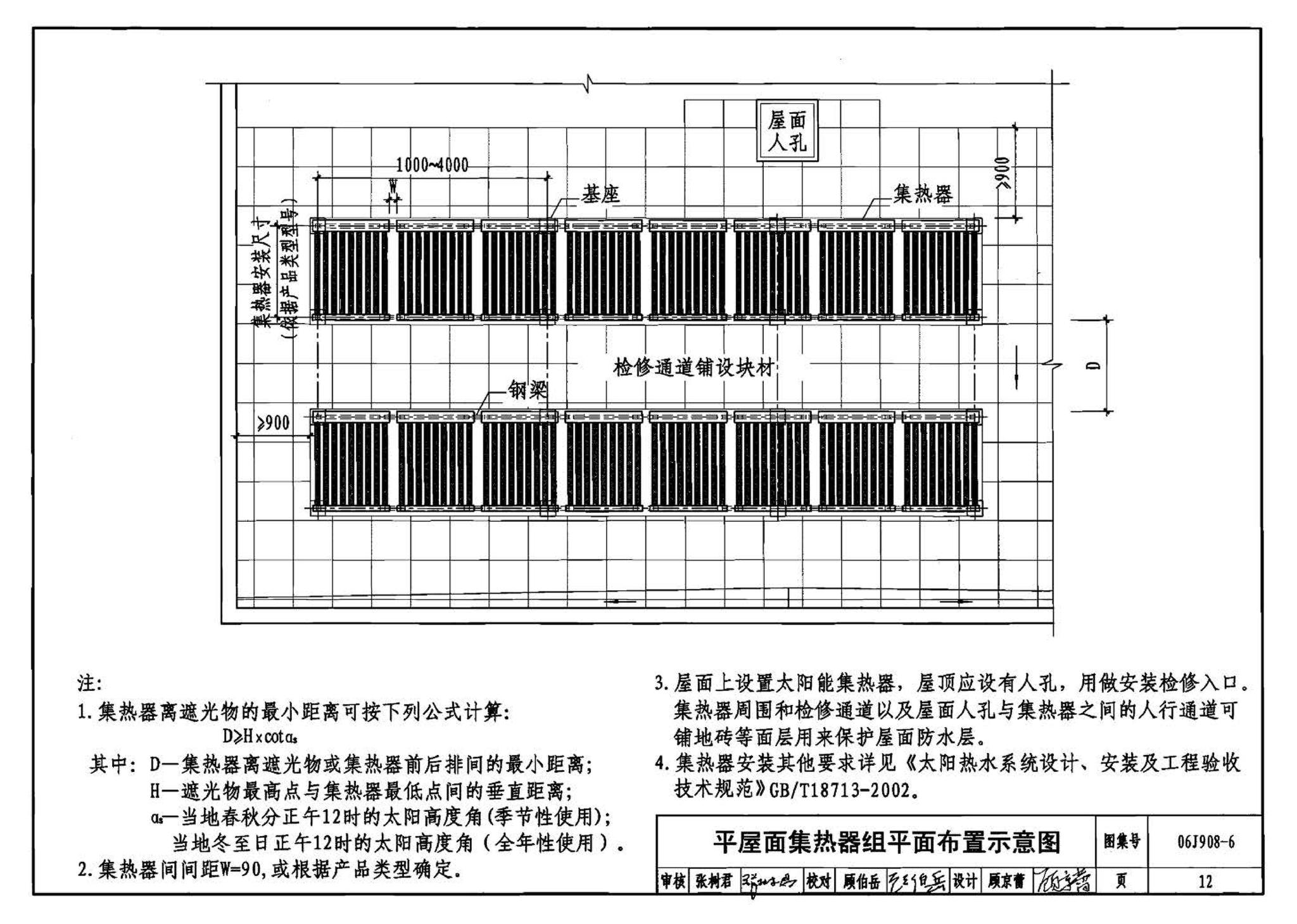 06J908-6--太阳能热水器选用与安装