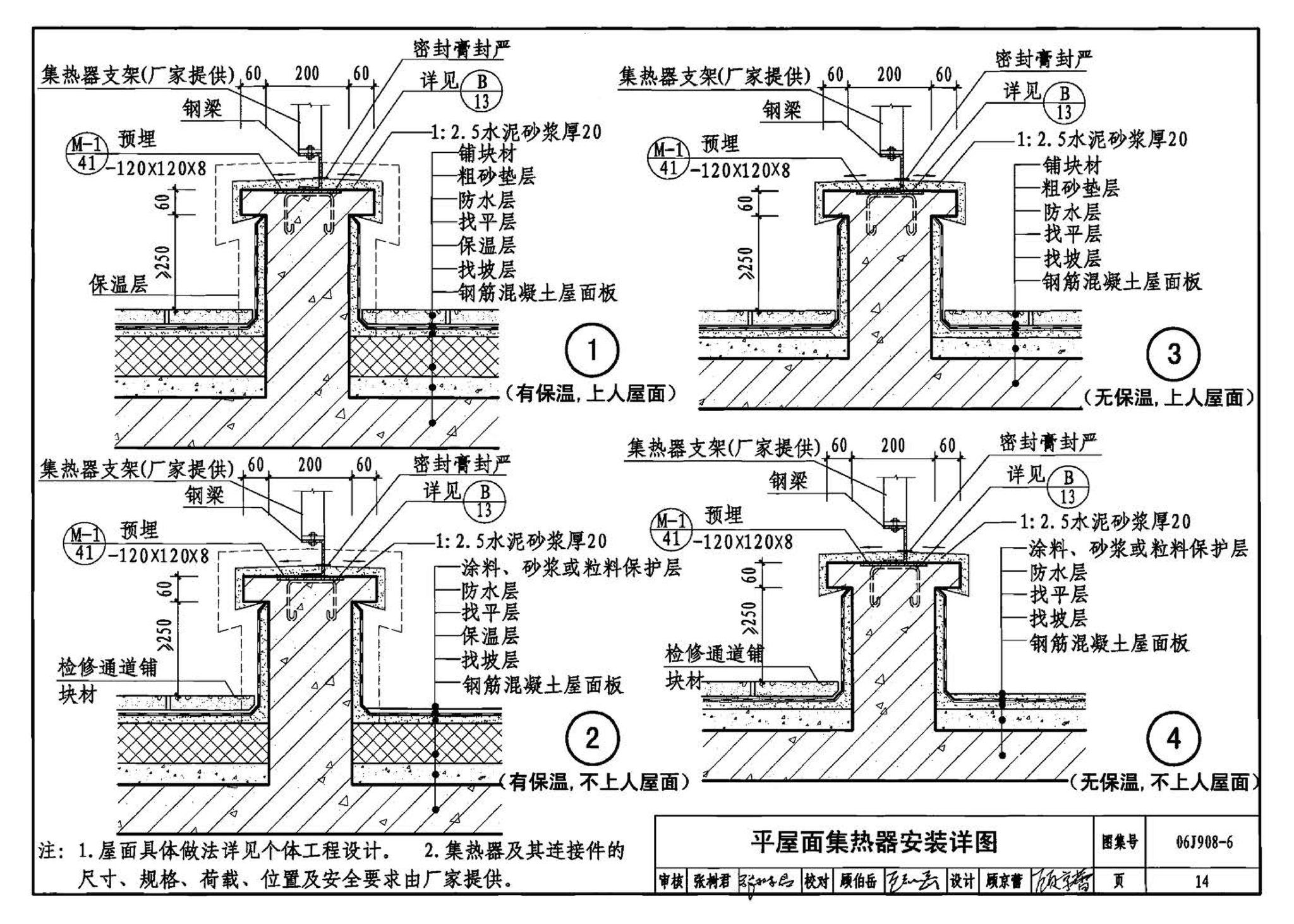 06J908-6--太阳能热水器选用与安装