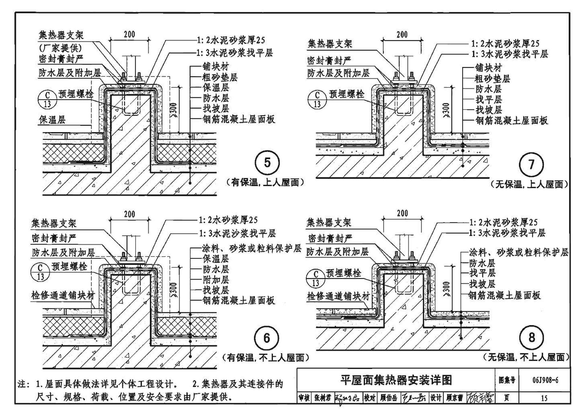 06J908-6--太阳能热水器选用与安装