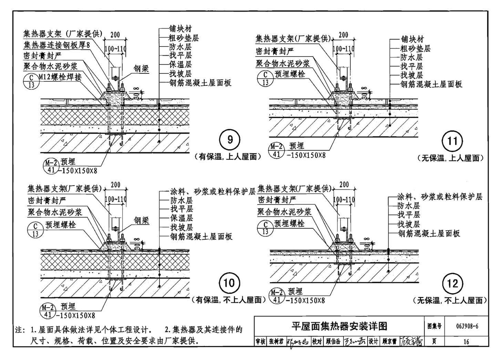 06J908-6--太阳能热水器选用与安装