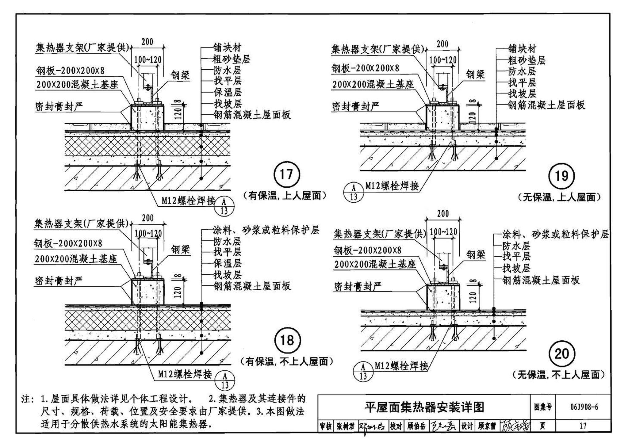 06J908-6--太阳能热水器选用与安装