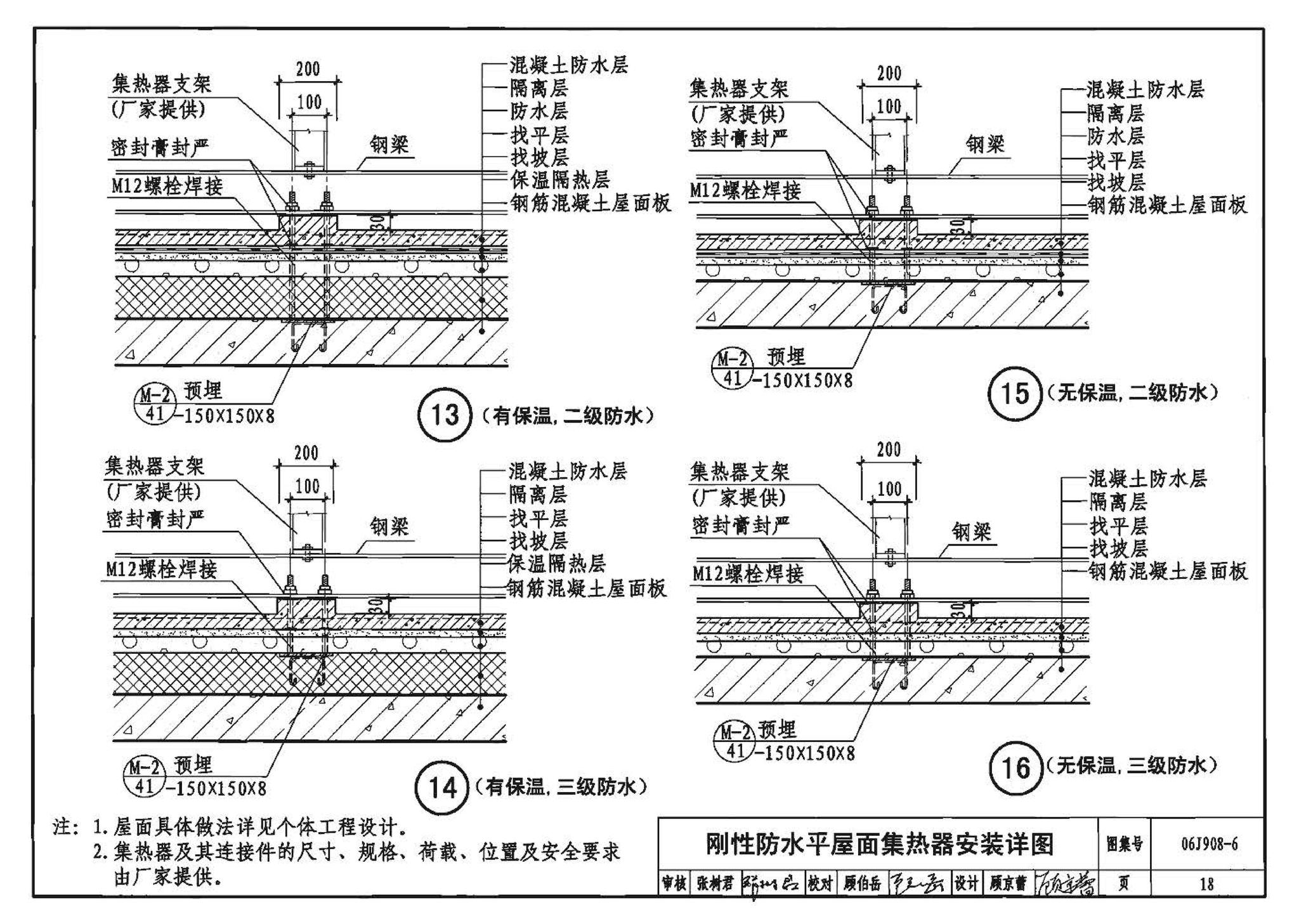 06J908-6--太阳能热水器选用与安装