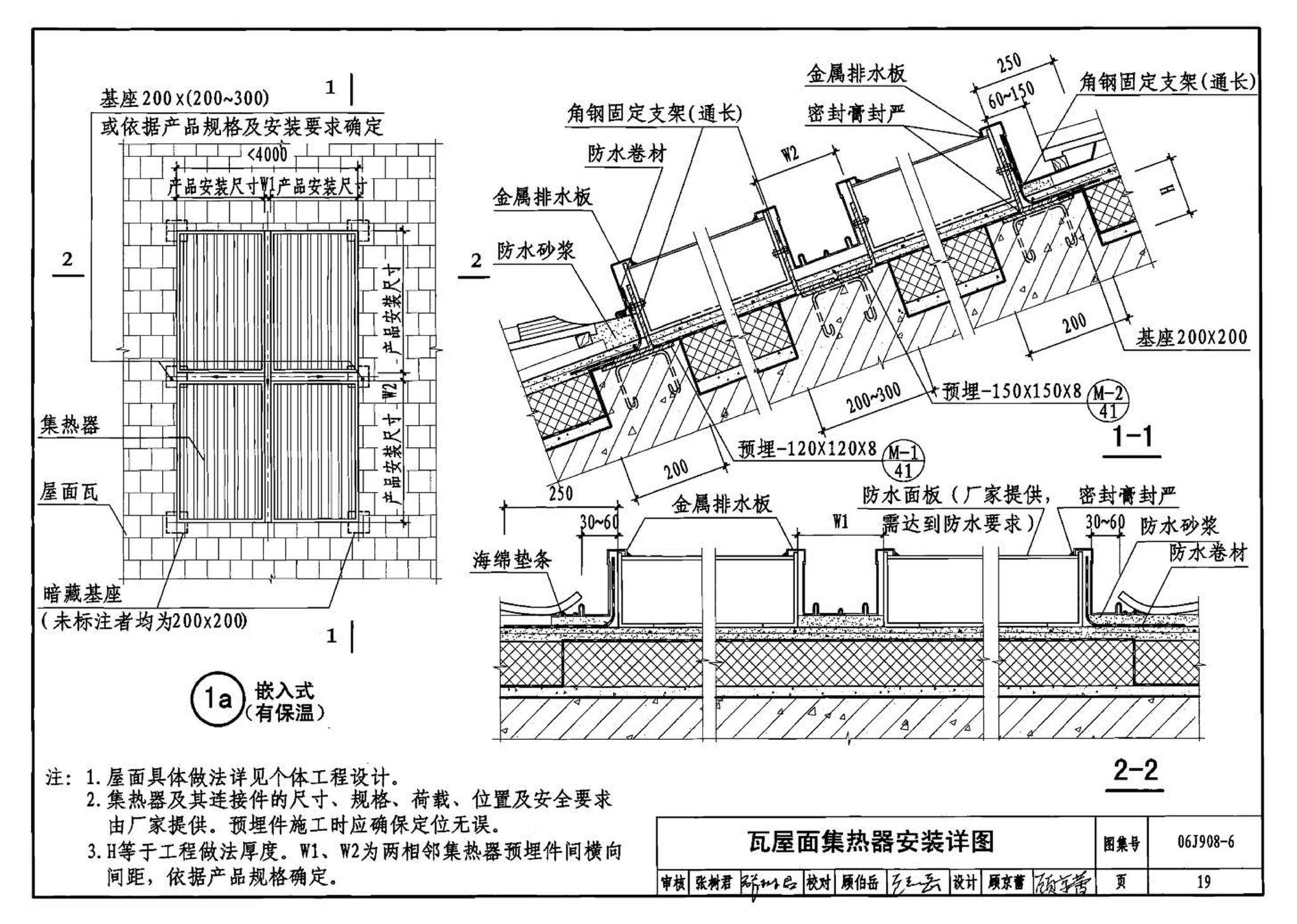 06J908-6--太阳能热水器选用与安装