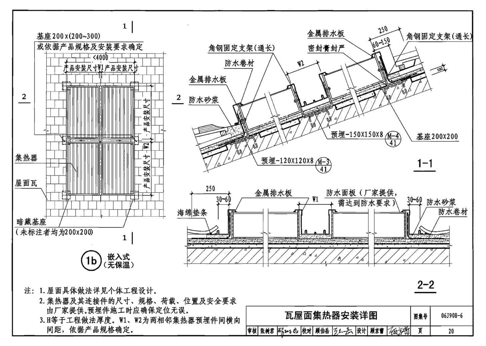 06J908-6--太阳能热水器选用与安装