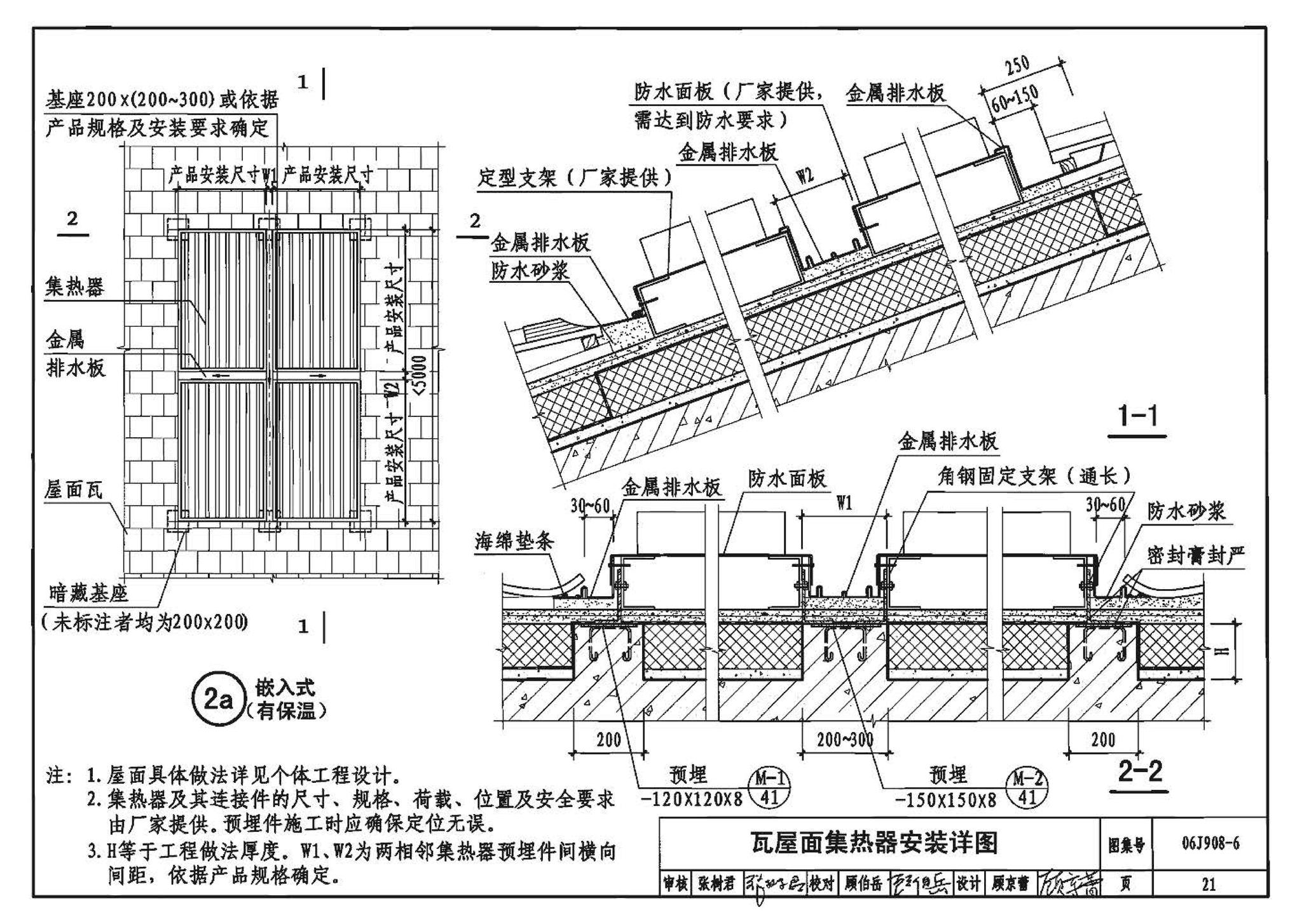 06J908-6--太阳能热水器选用与安装