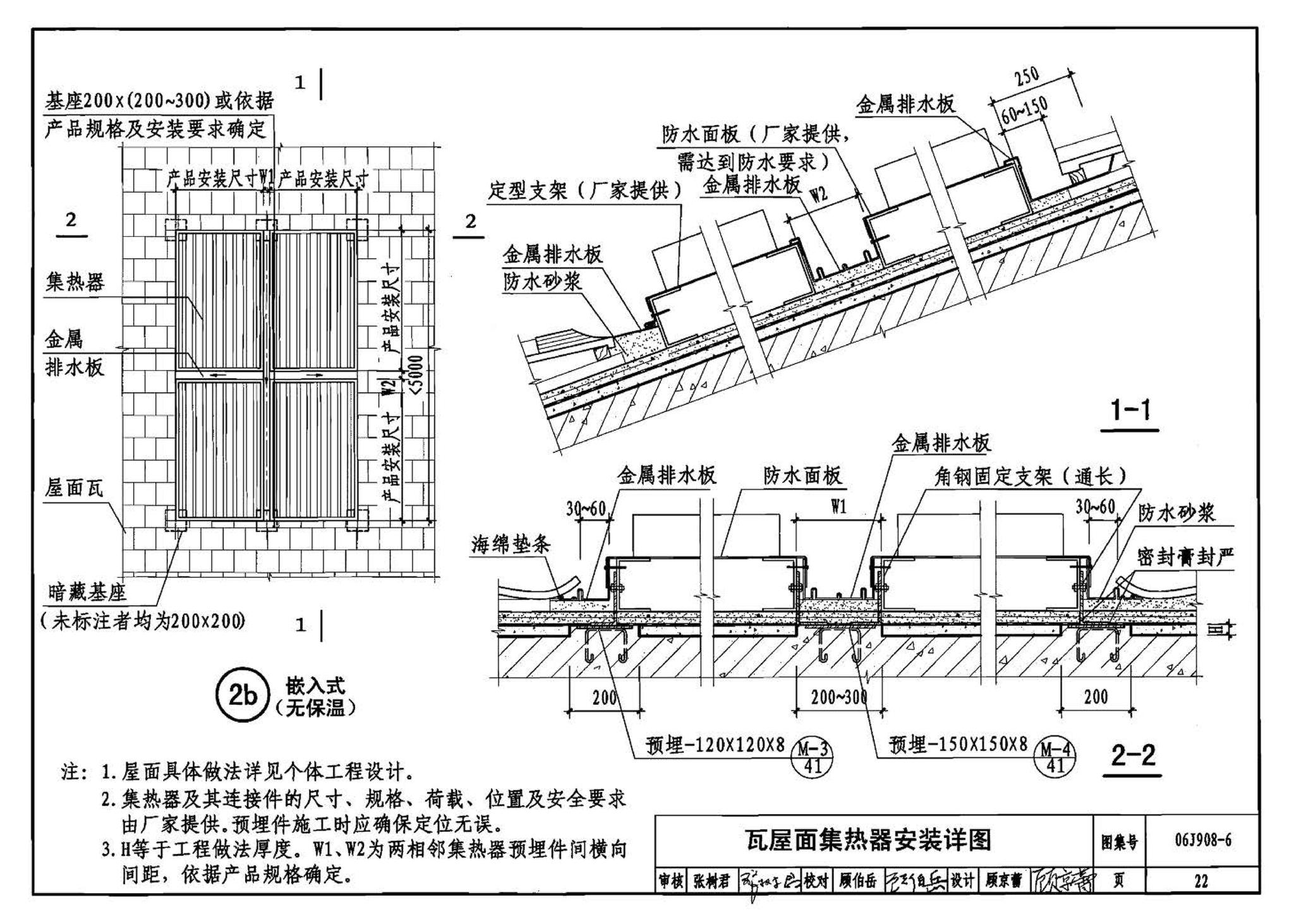 06J908-6--太阳能热水器选用与安装