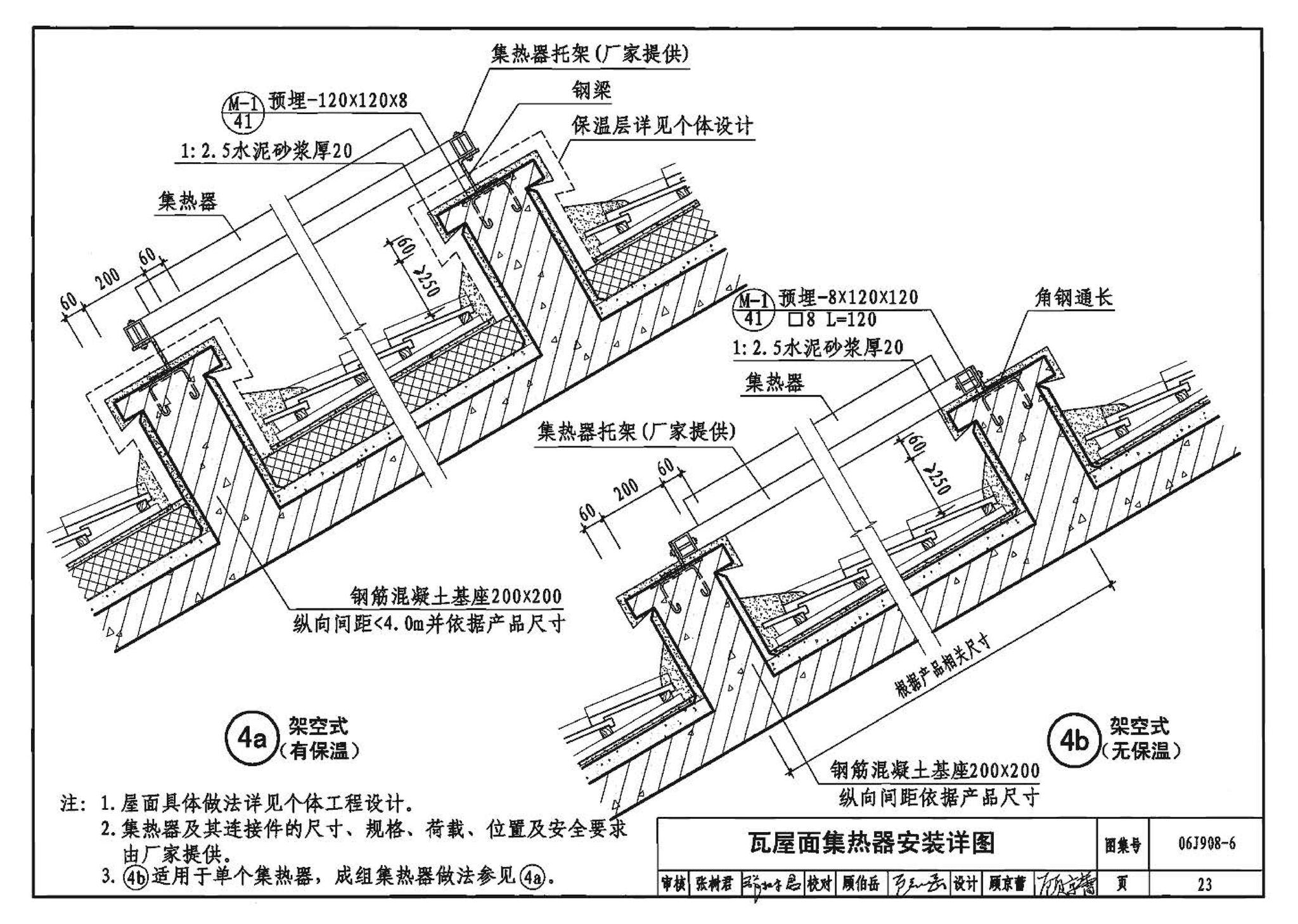 06J908-6--太阳能热水器选用与安装