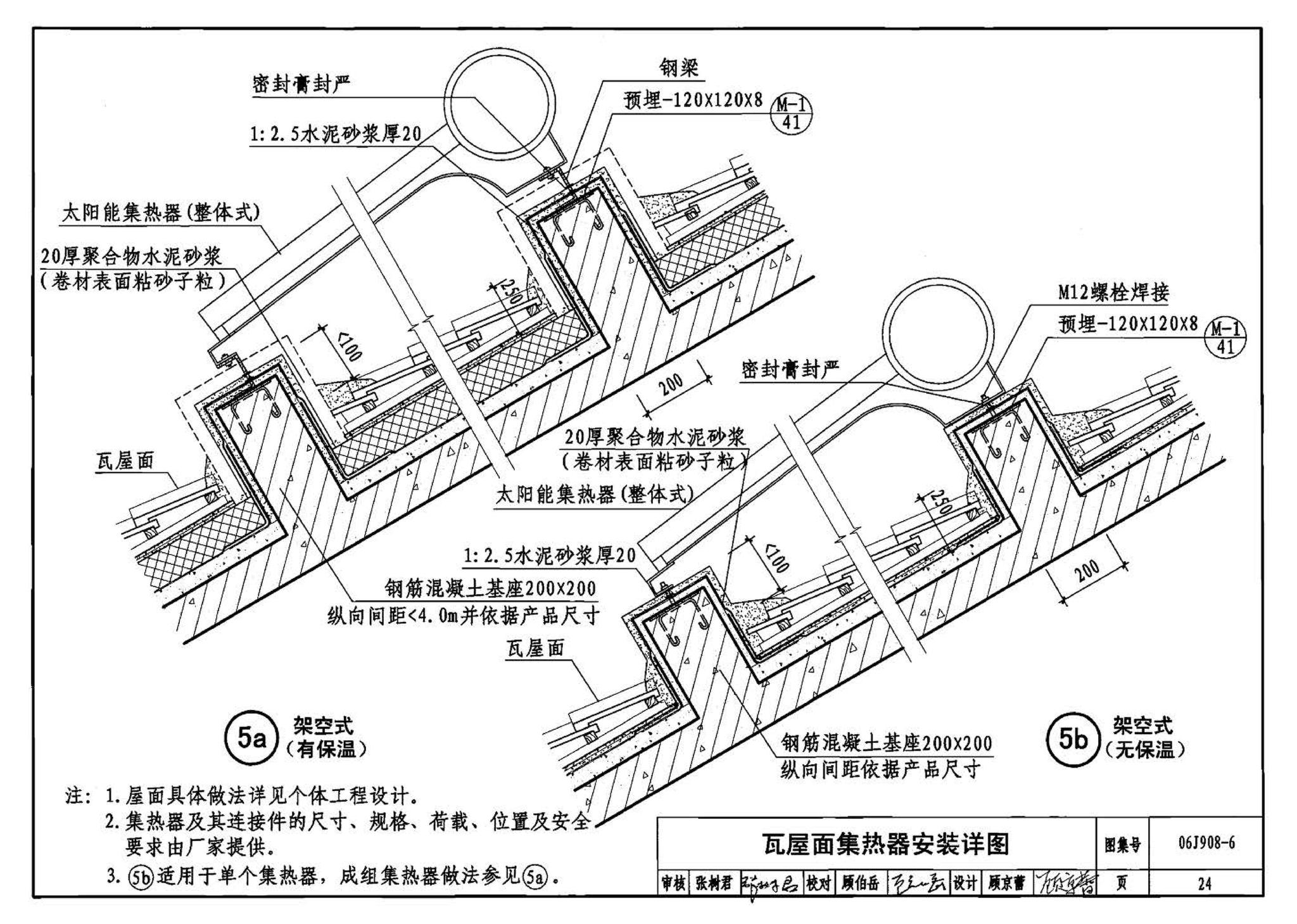 06J908-6--太阳能热水器选用与安装