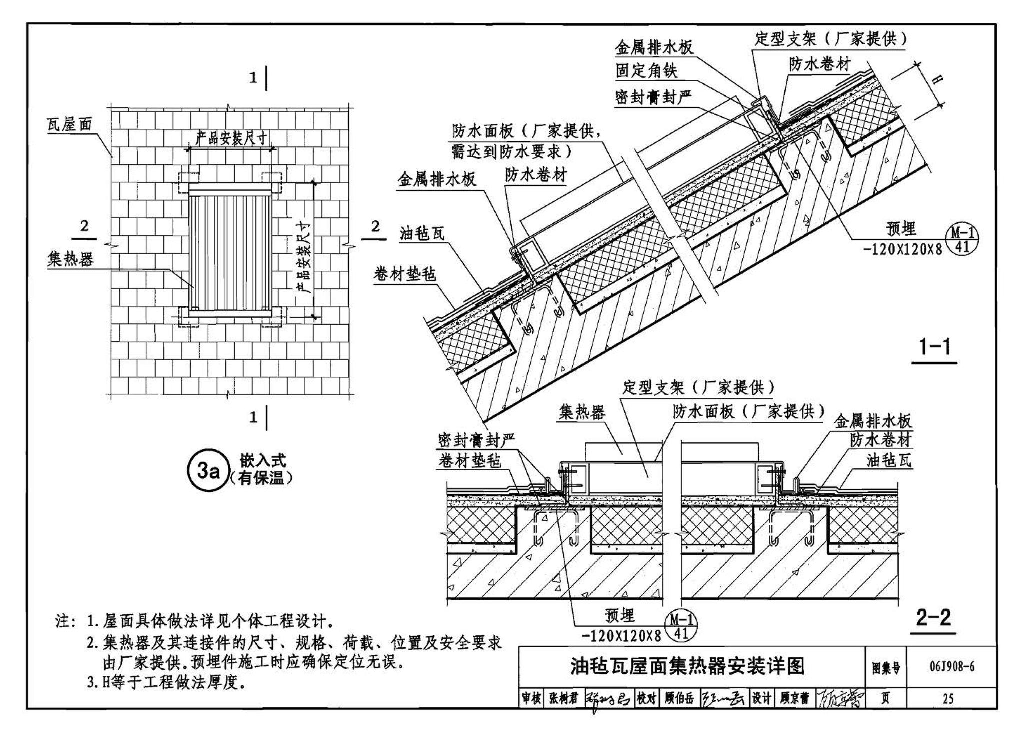 06J908-6--太阳能热水器选用与安装