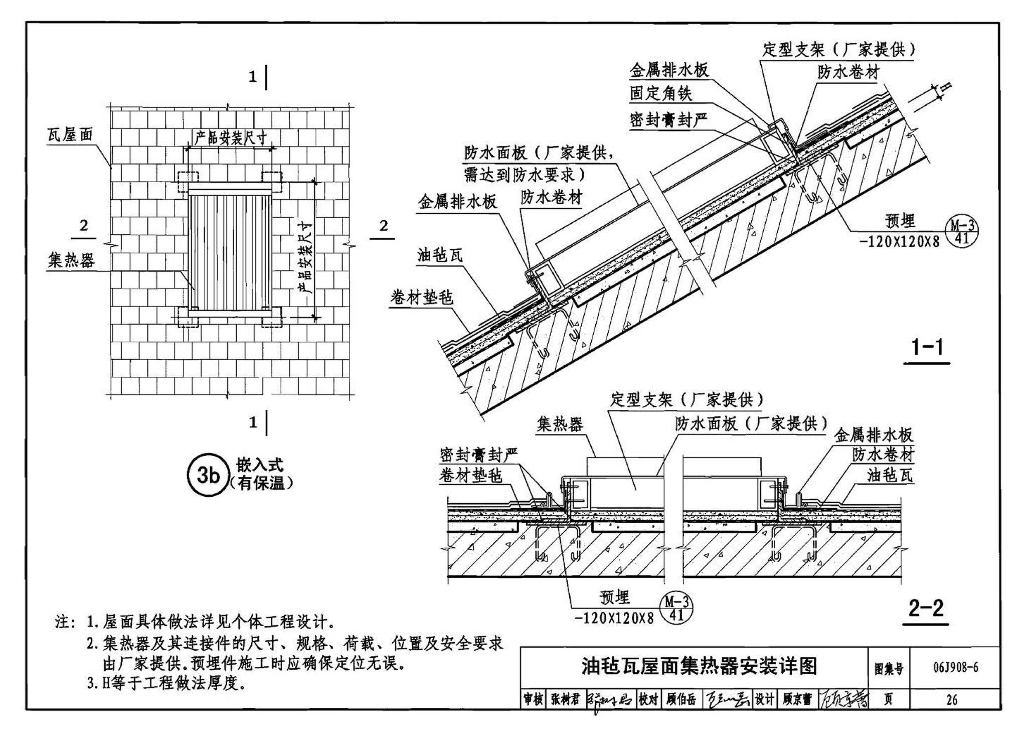 06J908-6--太阳能热水器选用与安装