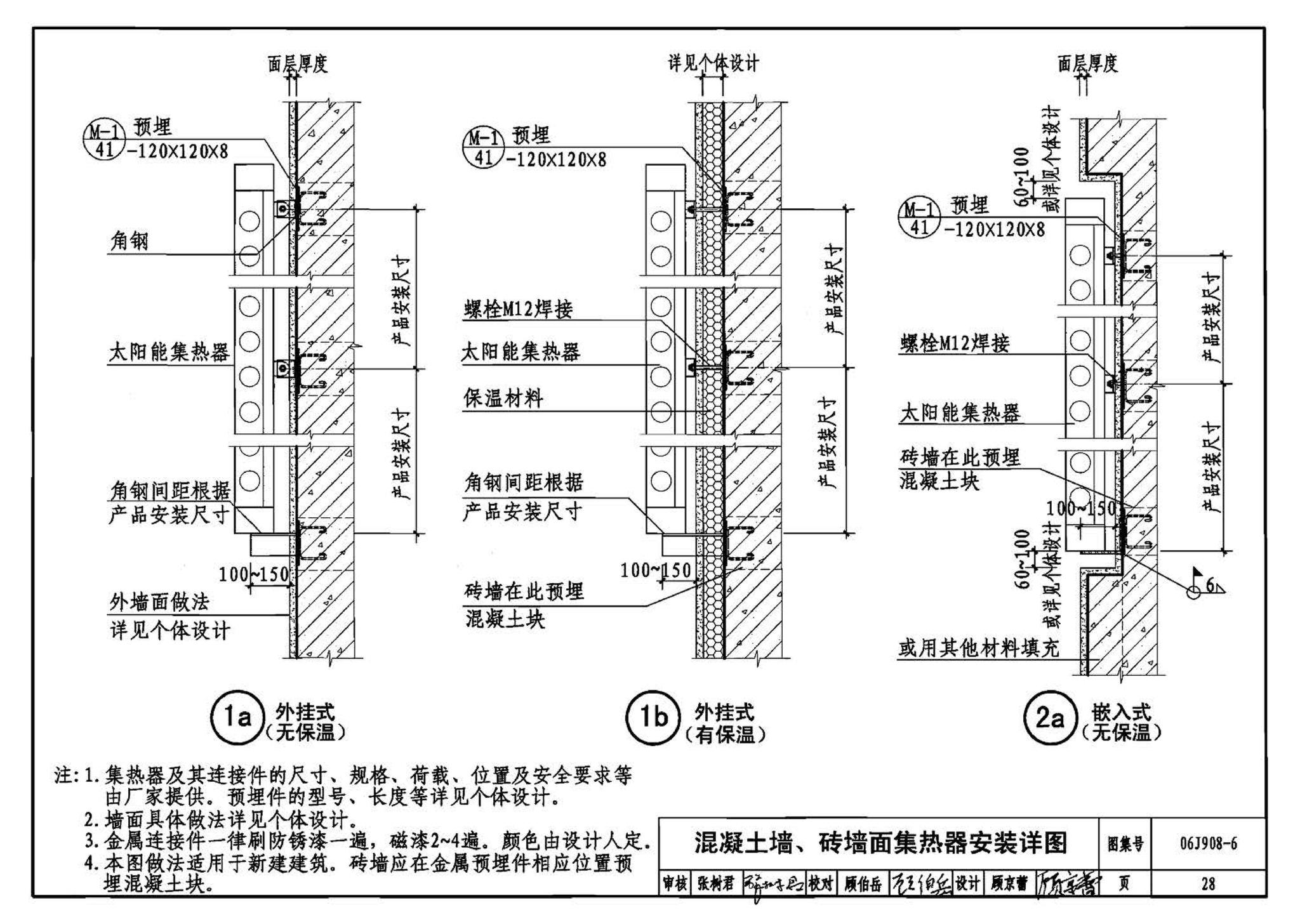 06J908-6--太阳能热水器选用与安装