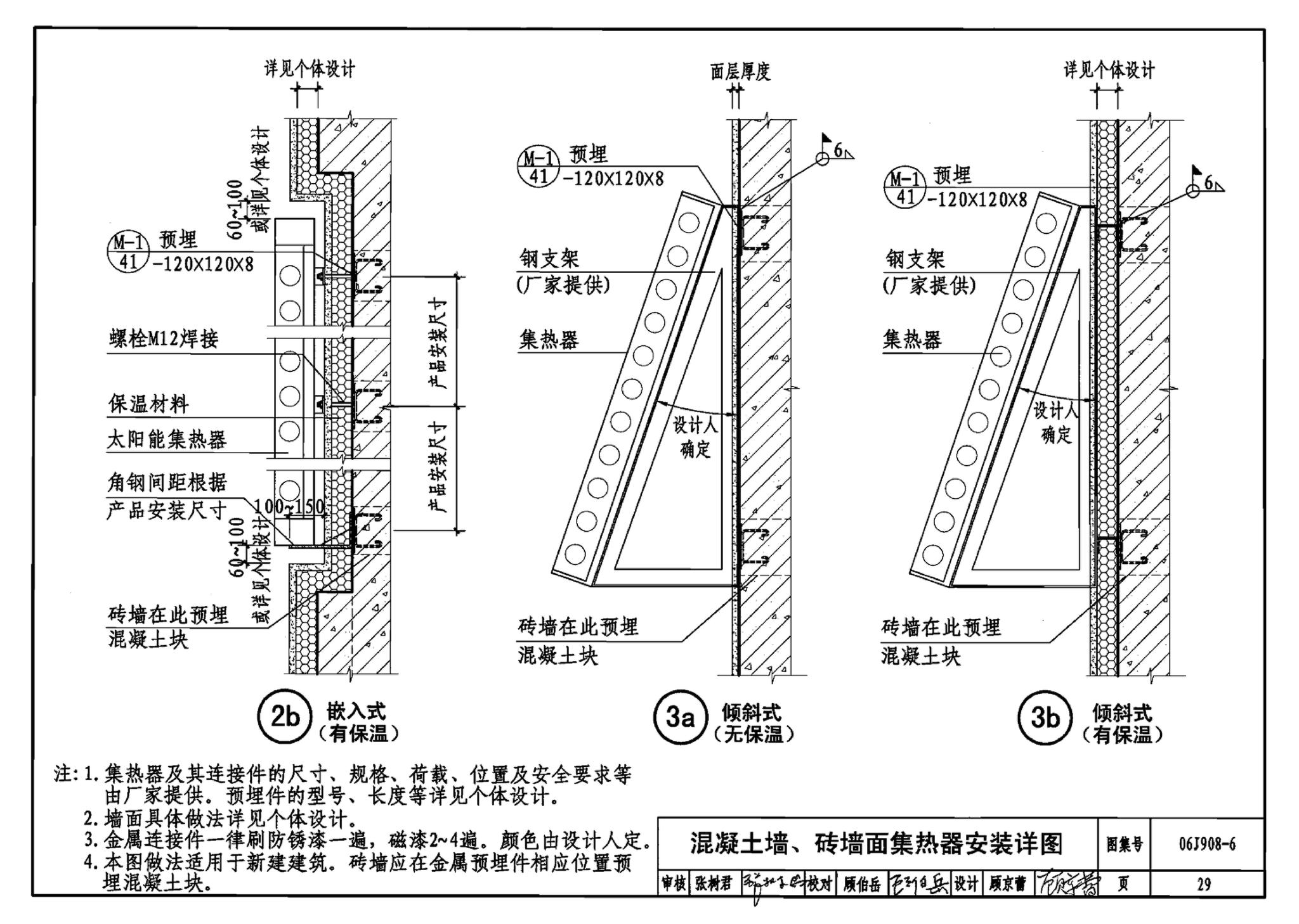 06J908-6--太阳能热水器选用与安装