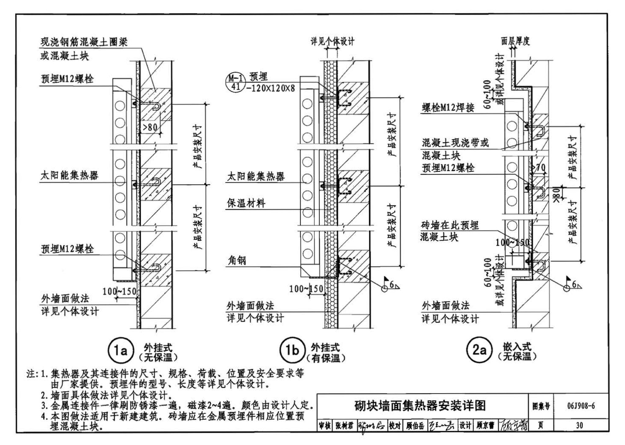 06J908-6--太阳能热水器选用与安装