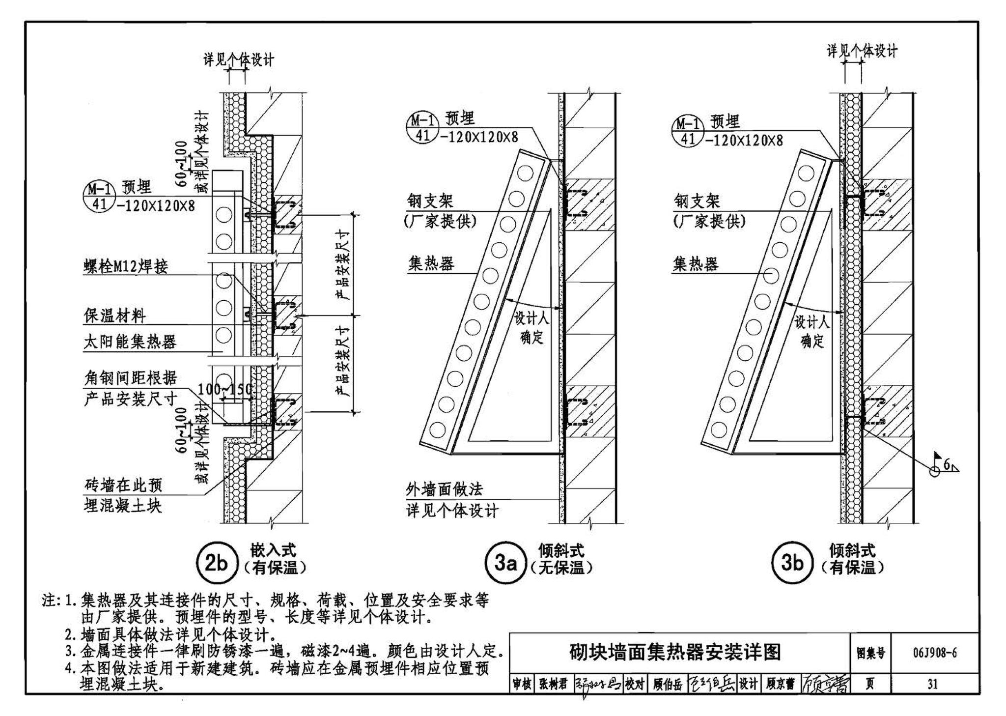 06J908-6--太阳能热水器选用与安装