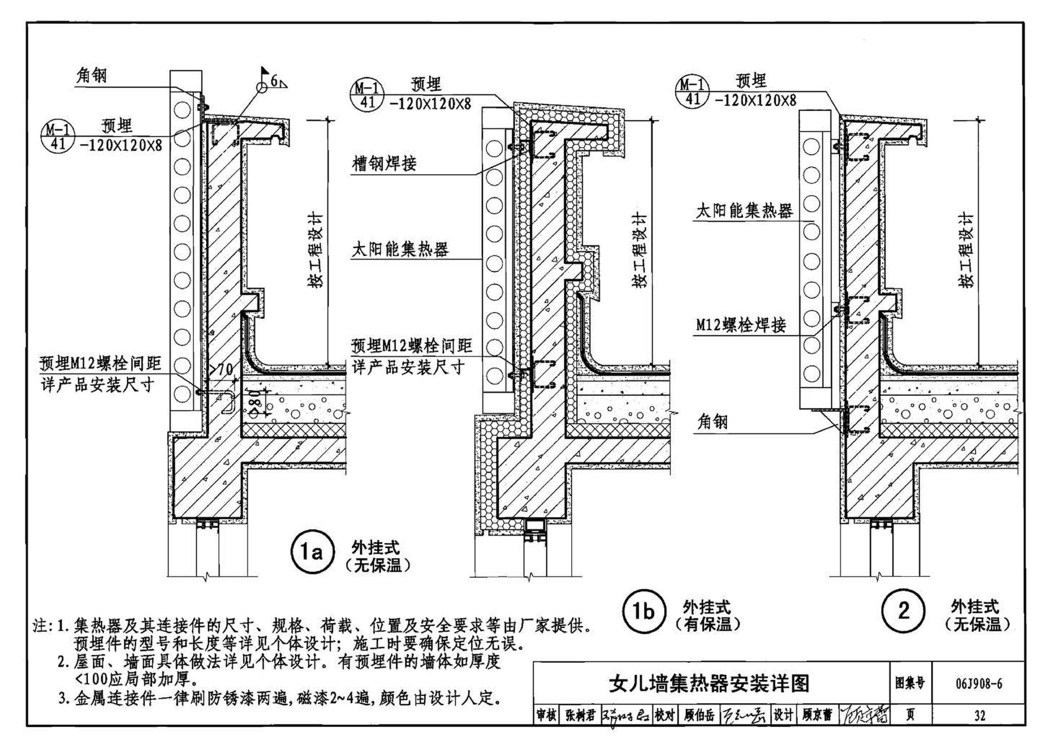 06J908-6--太阳能热水器选用与安装