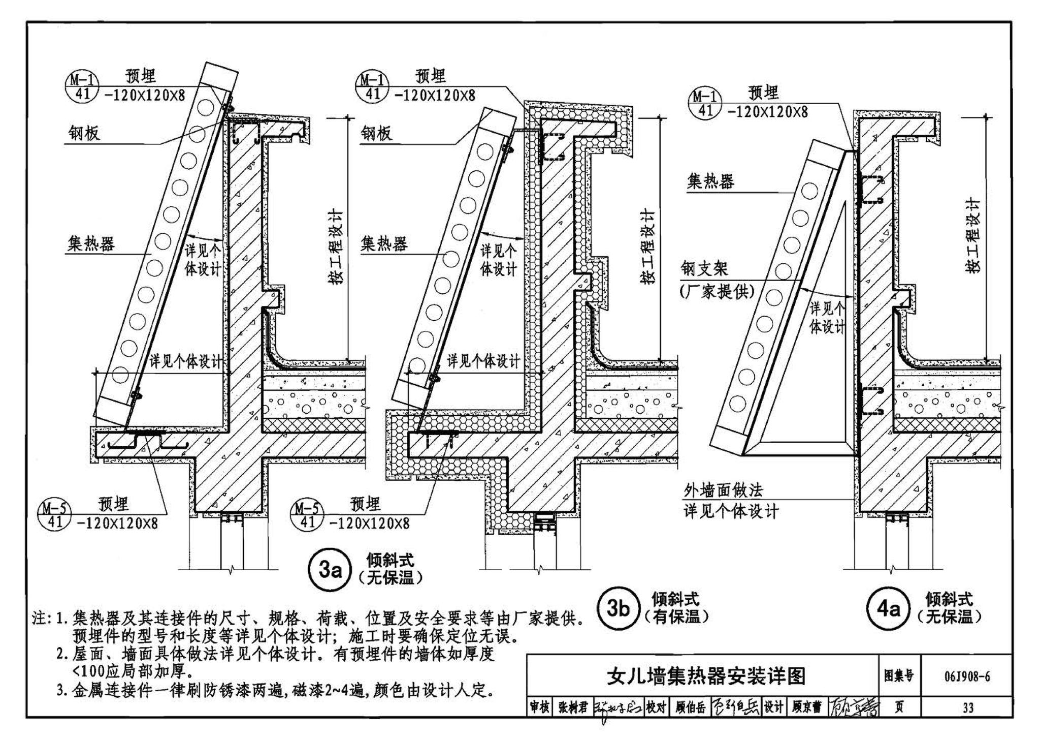 06J908-6--太阳能热水器选用与安装