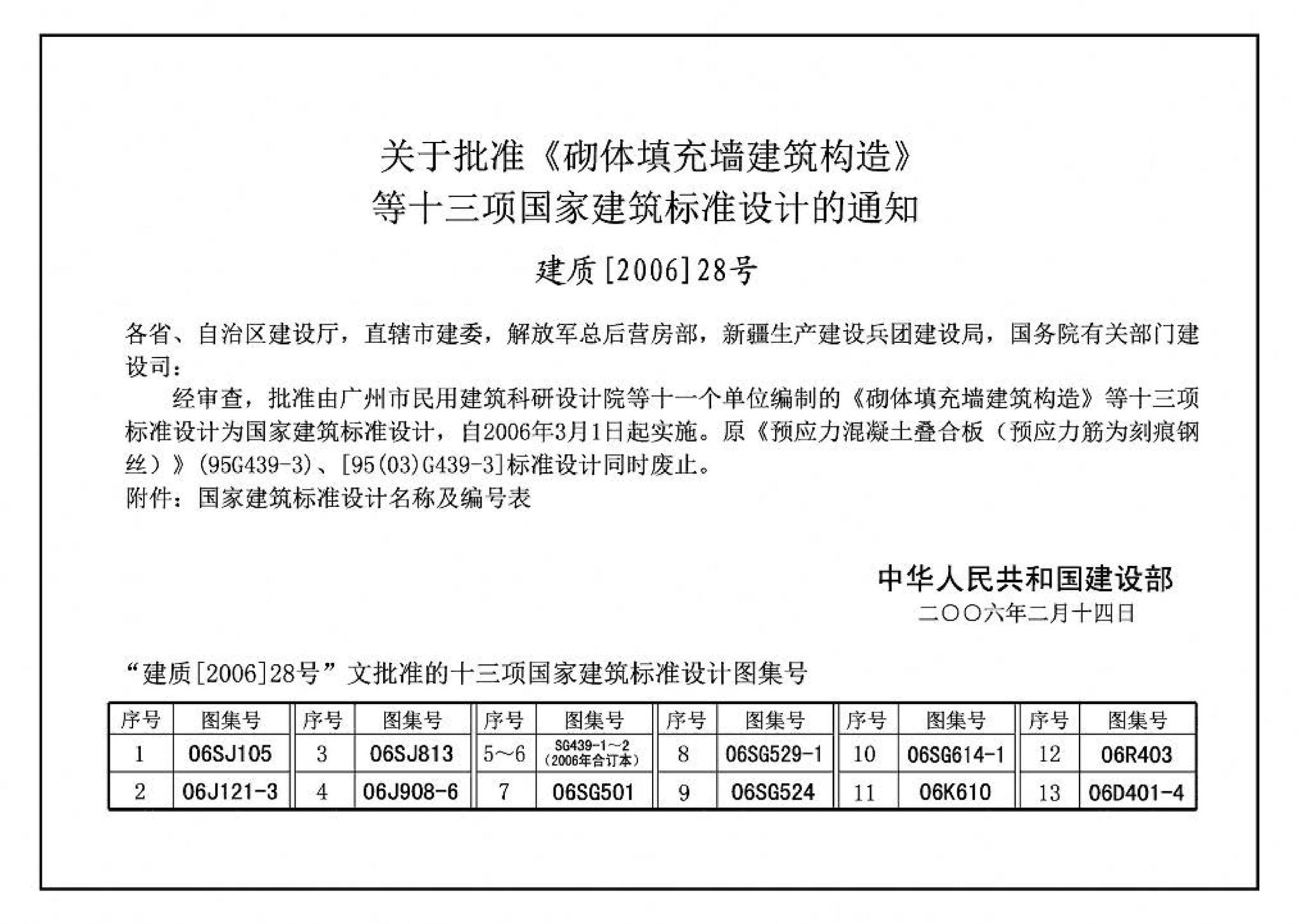 06J908-6--太阳能热水器选用与安装