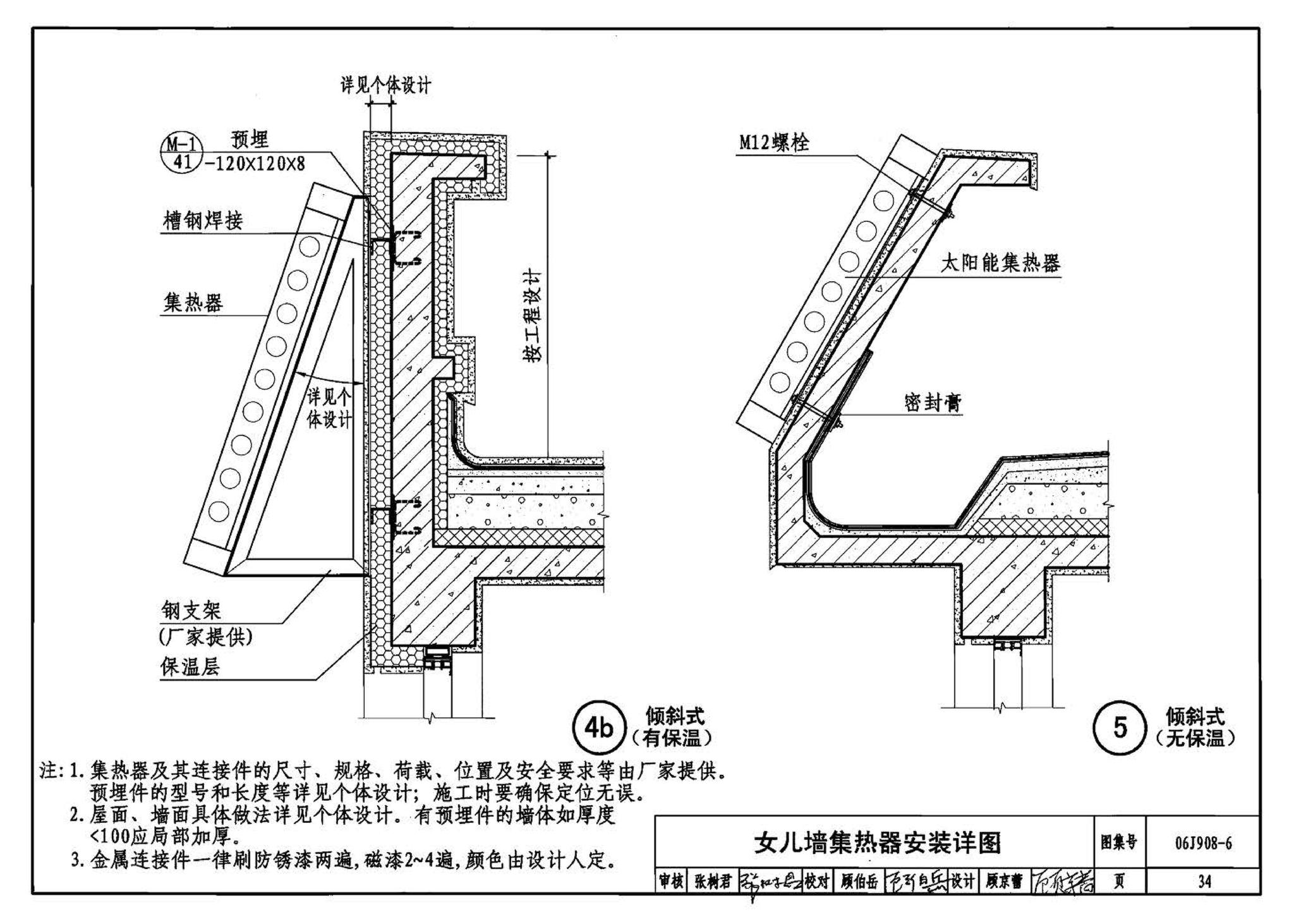 06J908-6--太阳能热水器选用与安装