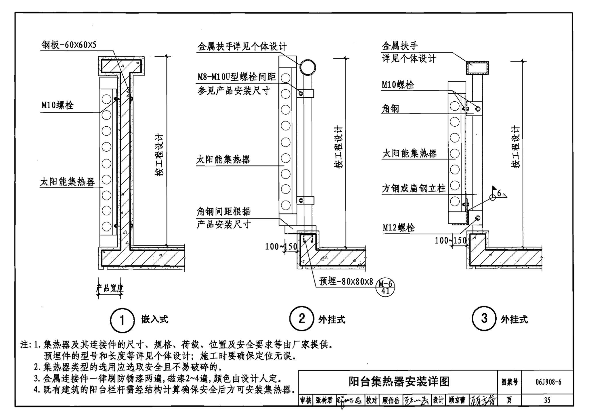 06J908-6--太阳能热水器选用与安装