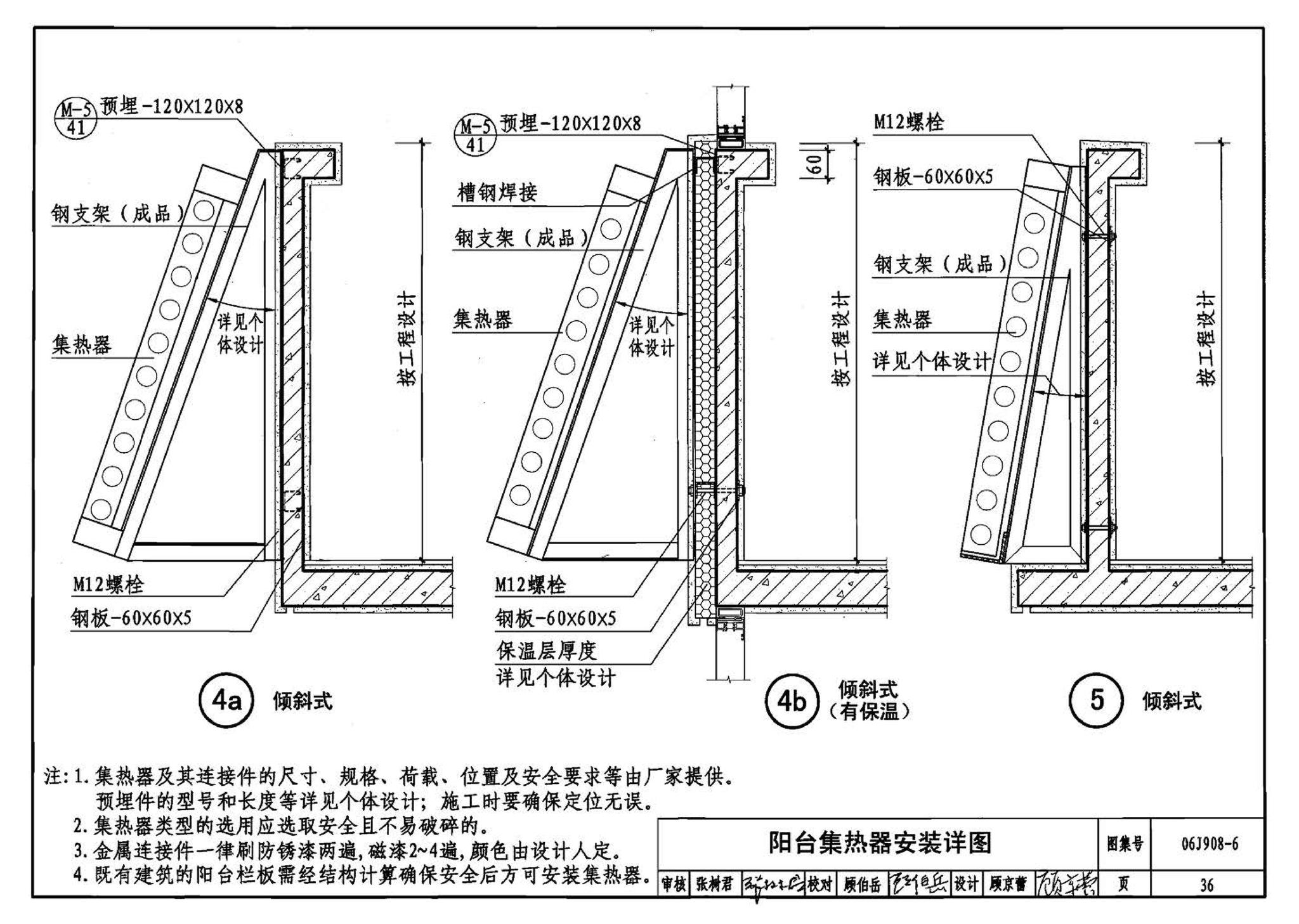 06J908-6--太阳能热水器选用与安装