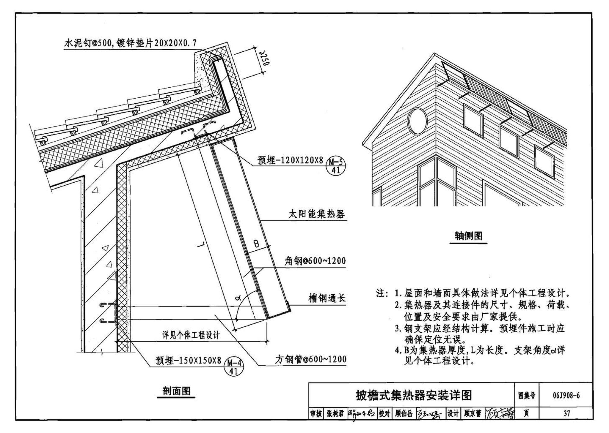 06J908-6--太阳能热水器选用与安装