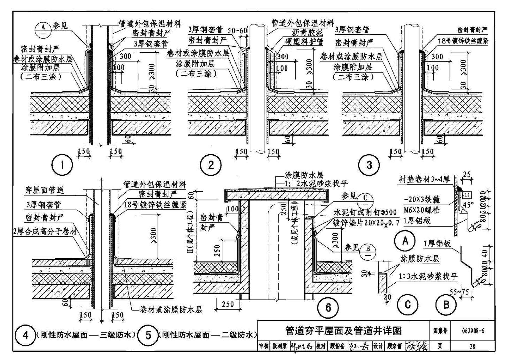 06J908-6--太阳能热水器选用与安装