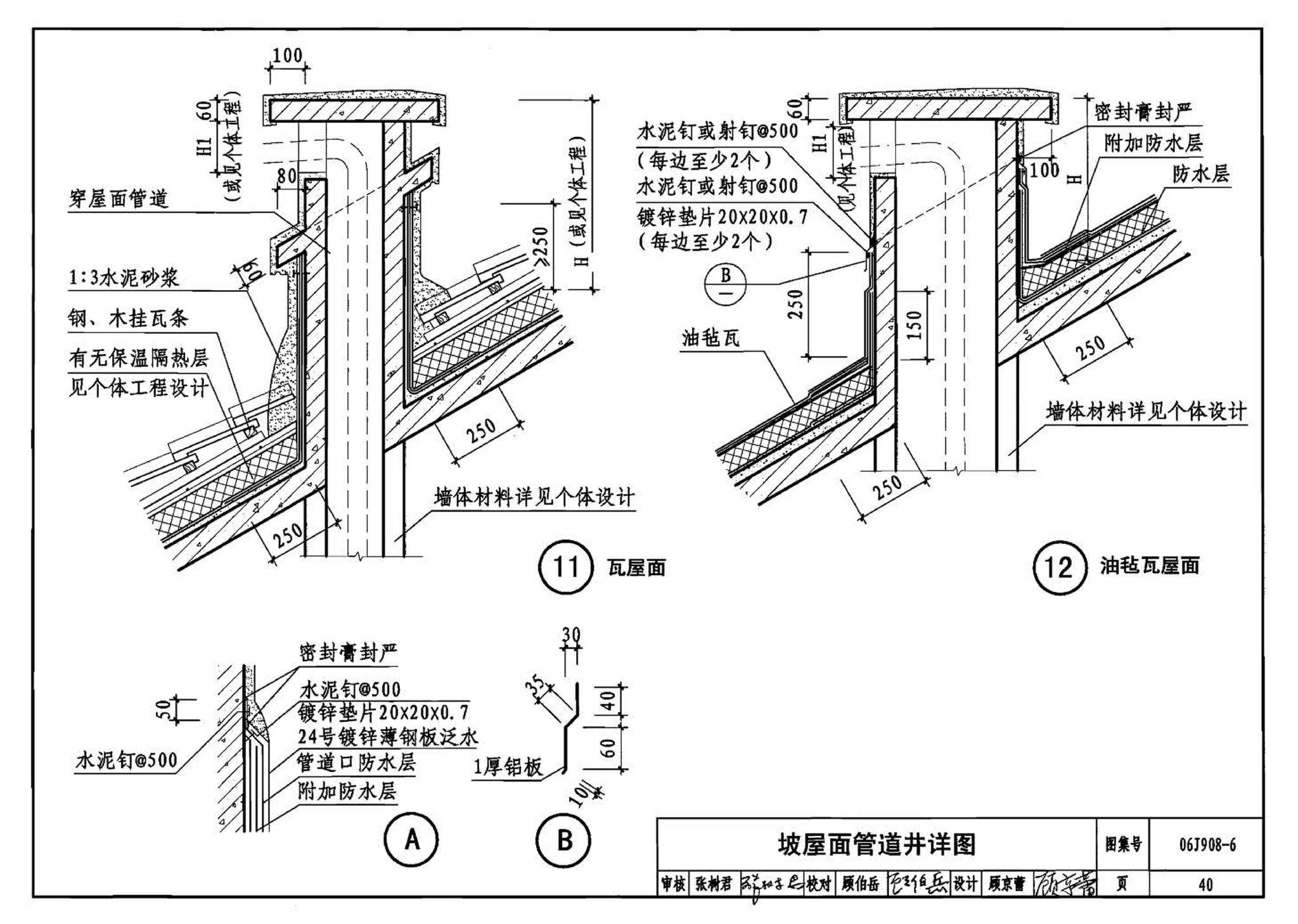 06J908-6--太阳能热水器选用与安装