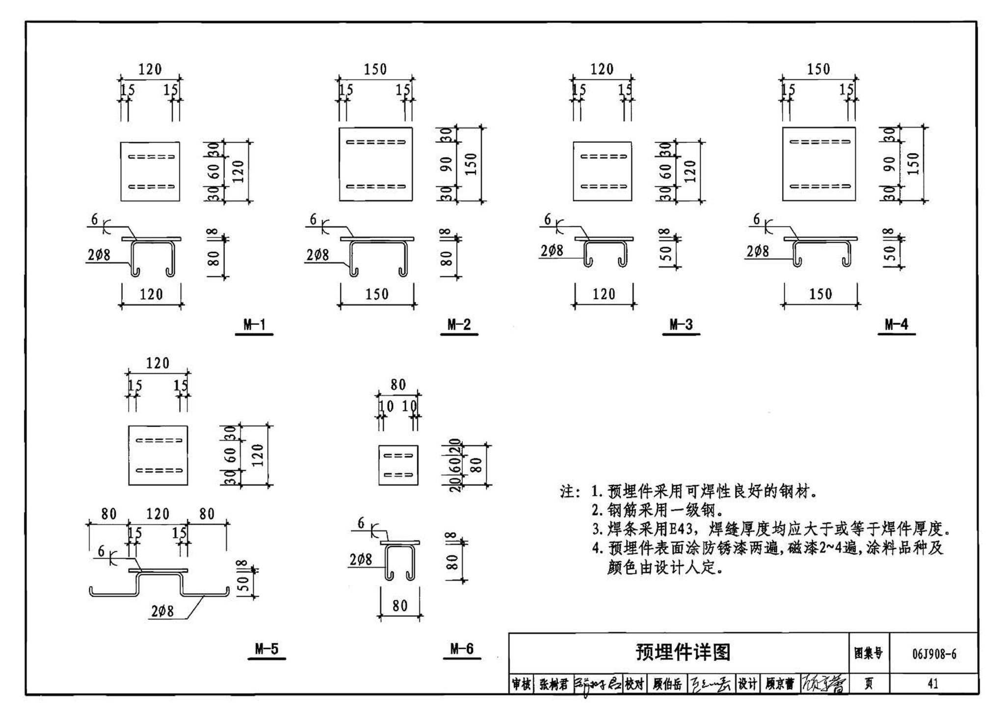 06J908-6--太阳能热水器选用与安装