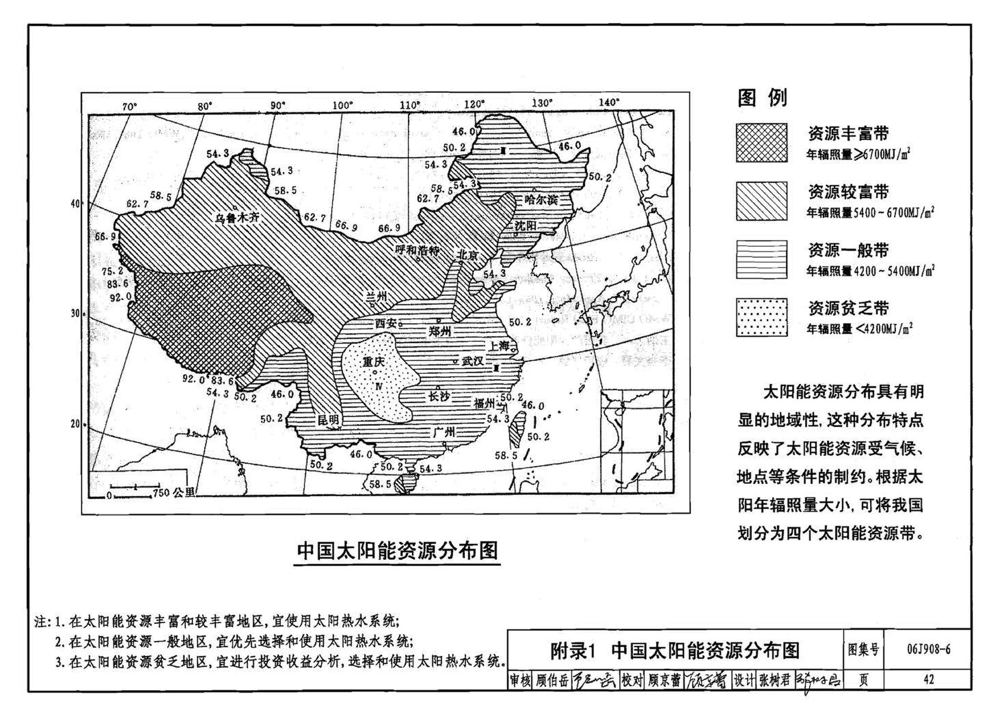 06J908-6--太阳能热水器选用与安装