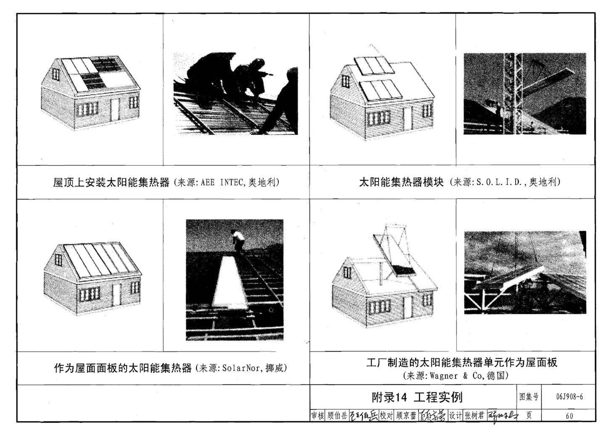 06J908-6--太阳能热水器选用与安装