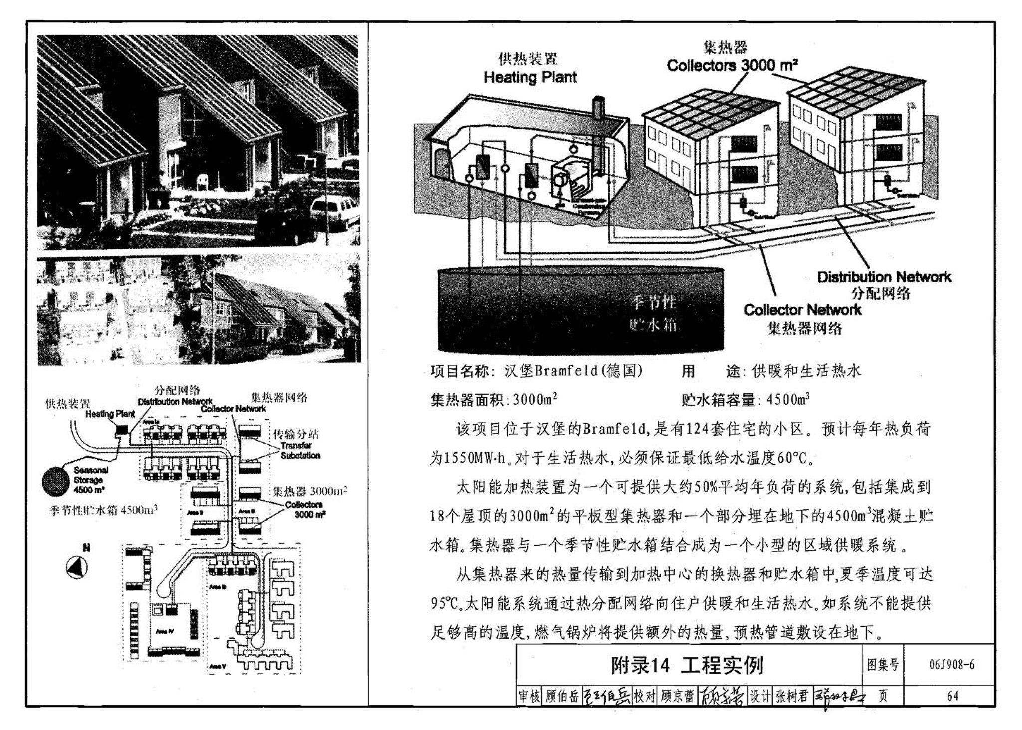 06J908-6--太阳能热水器选用与安装