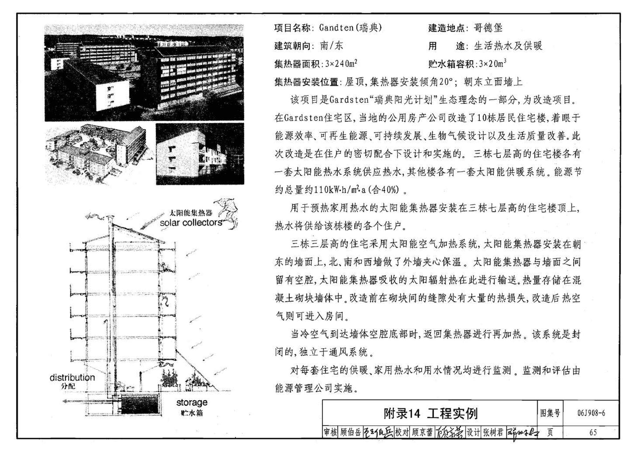 06J908-6--太阳能热水器选用与安装