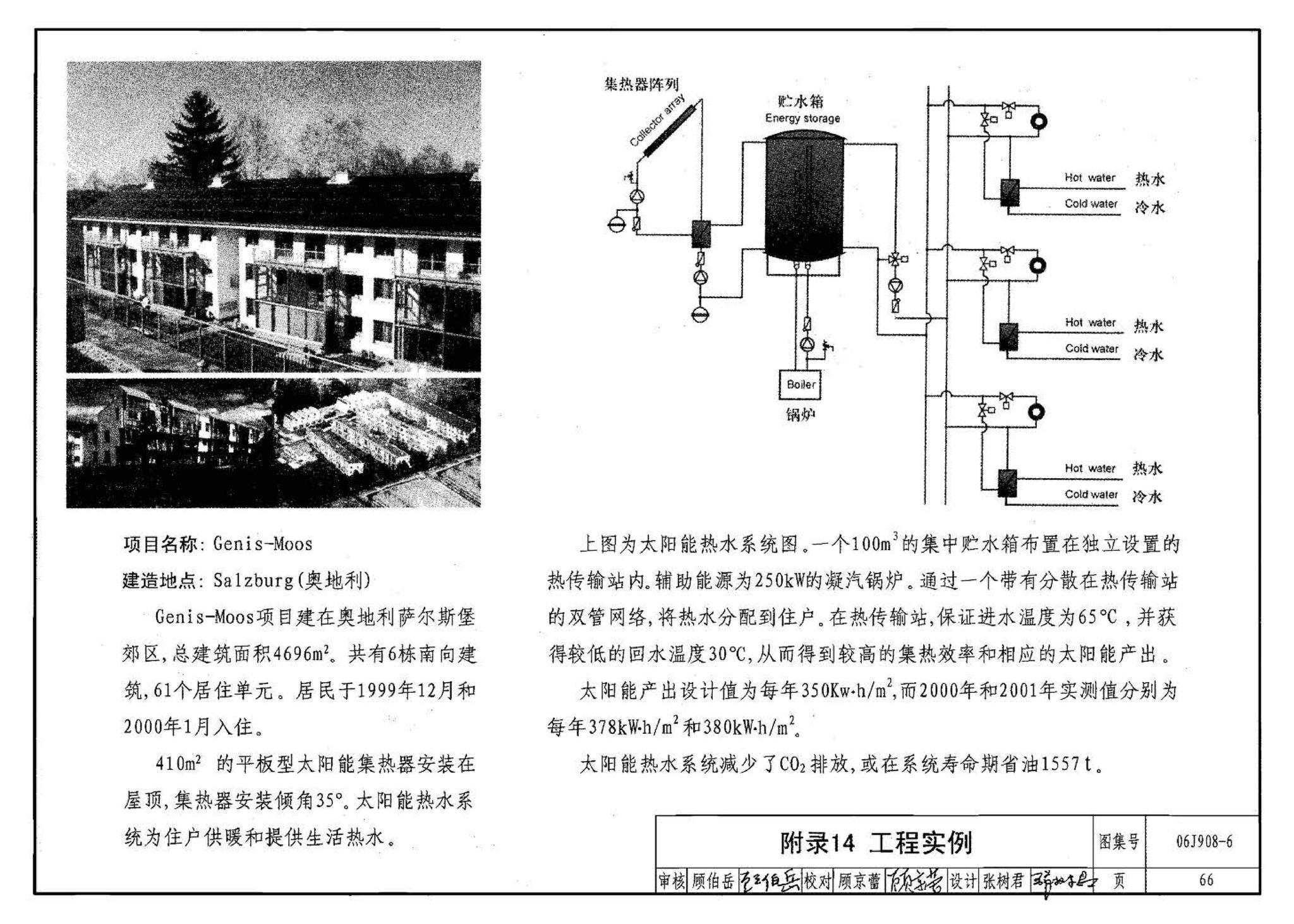 06J908-6--太阳能热水器选用与安装