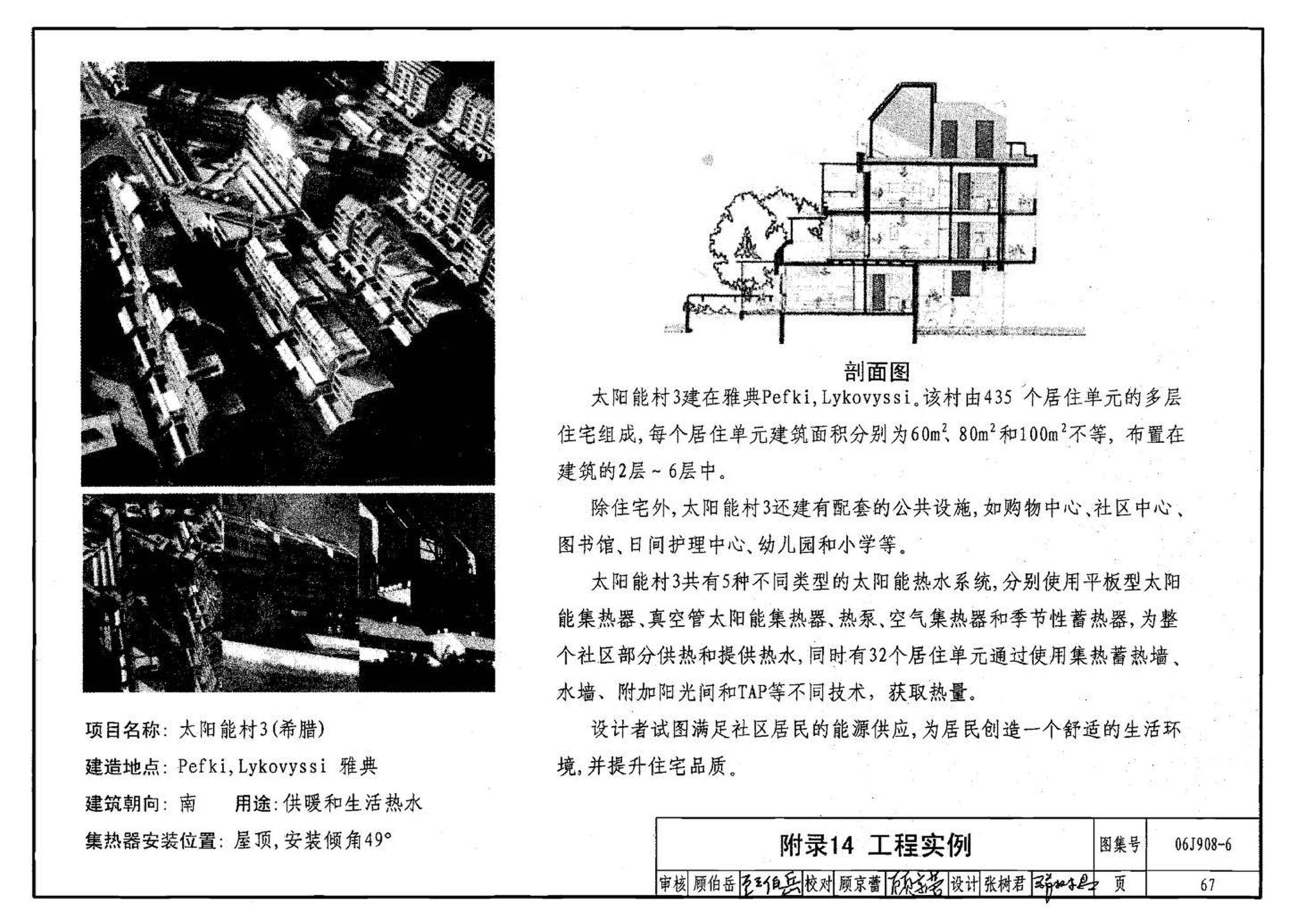 06J908-6--太阳能热水器选用与安装