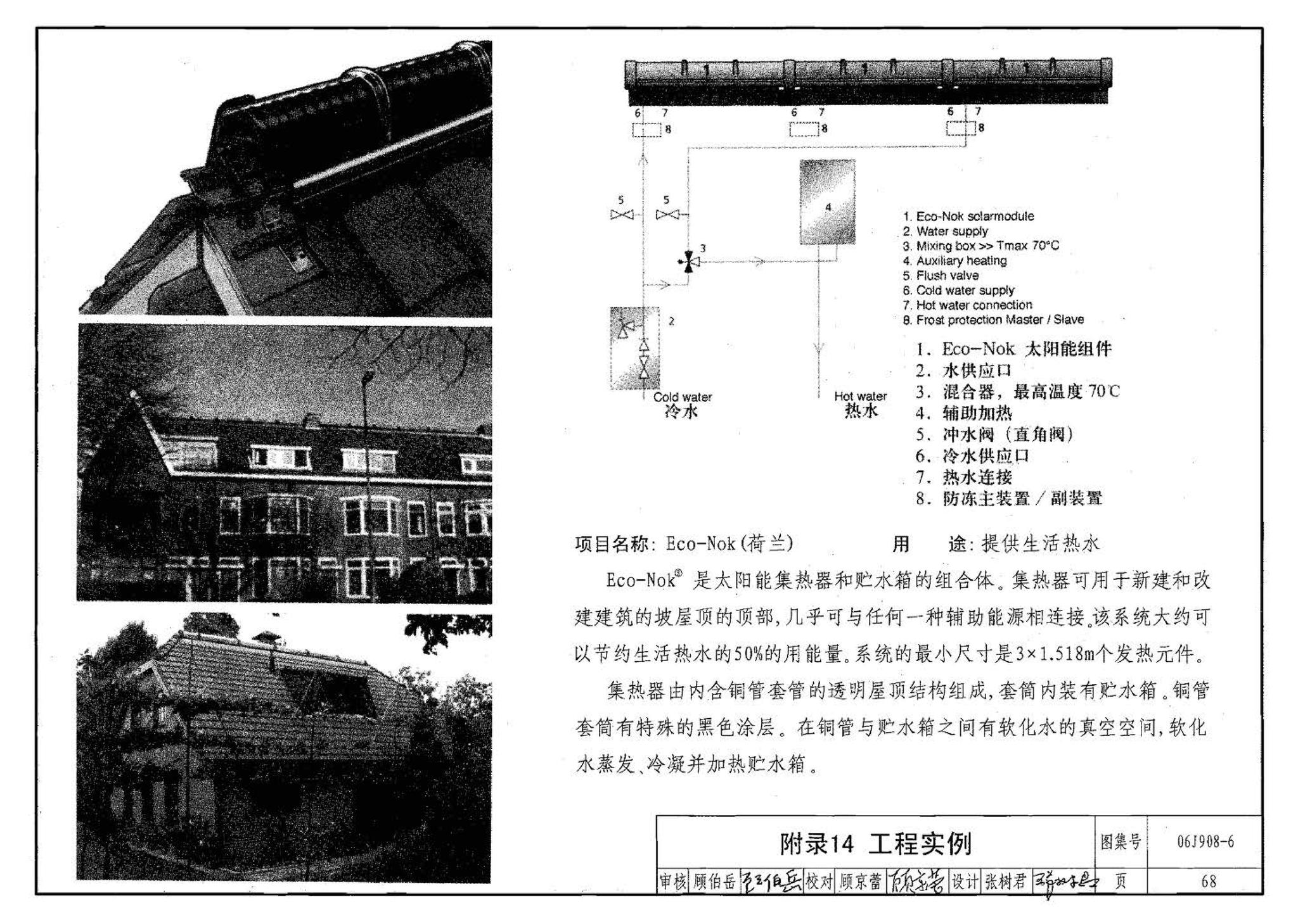 06J908-6--太阳能热水器选用与安装